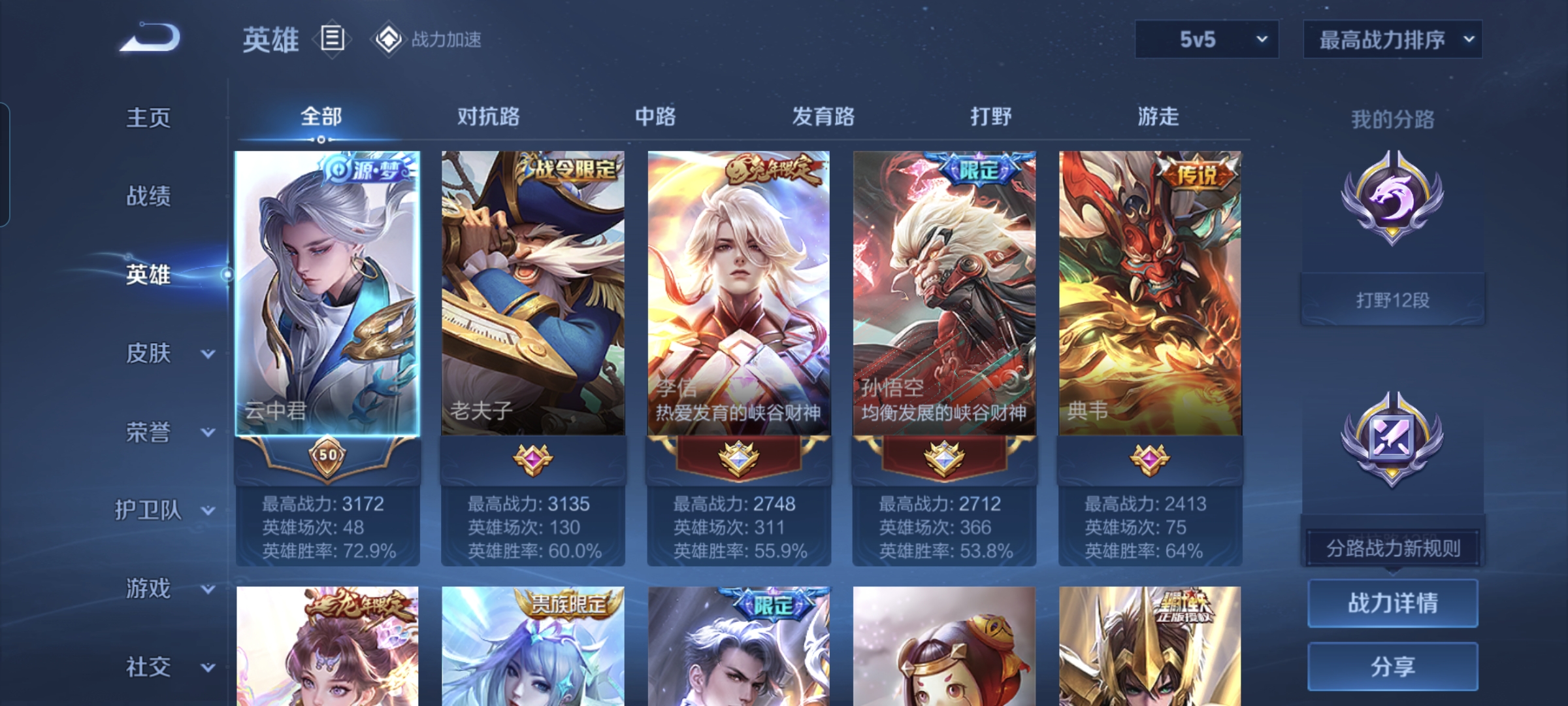 WZQM3184649王者荣耀账号详情图4
