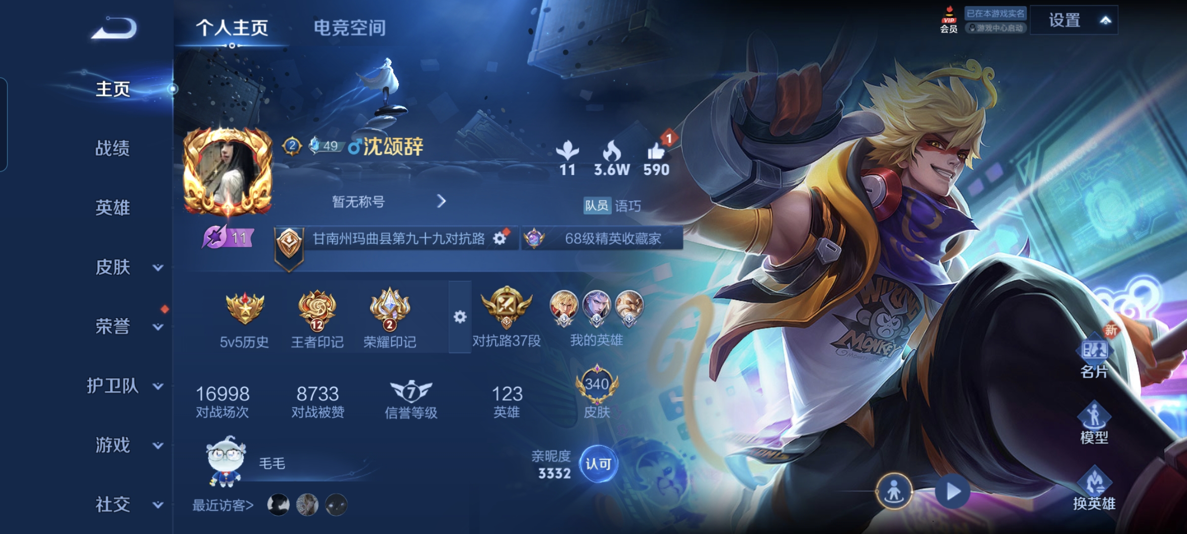 WZQM3184550王者荣耀账号详情图2