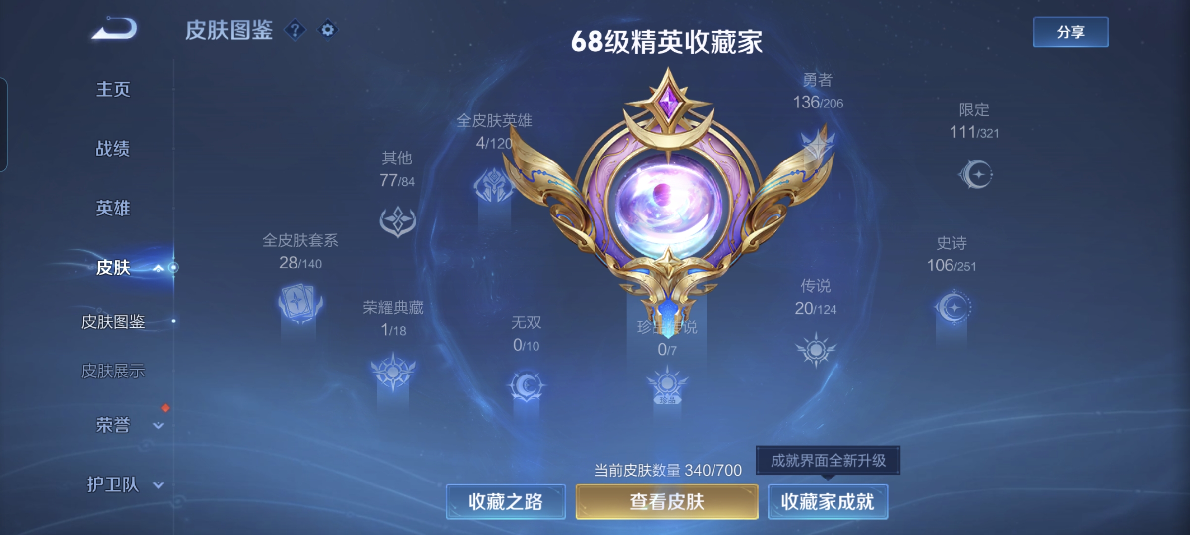 WZQM3184550王者荣耀账号详情图5