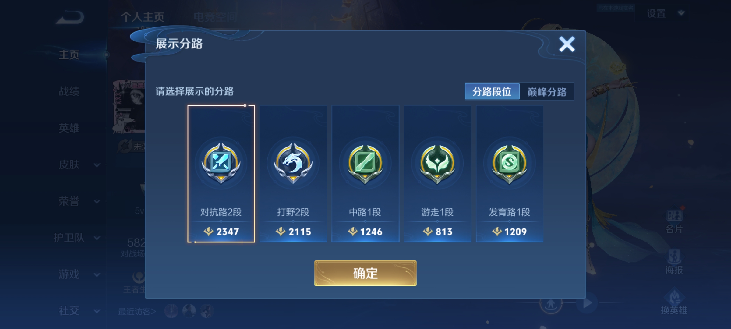 WZQM3184684王者荣耀账号详情图4