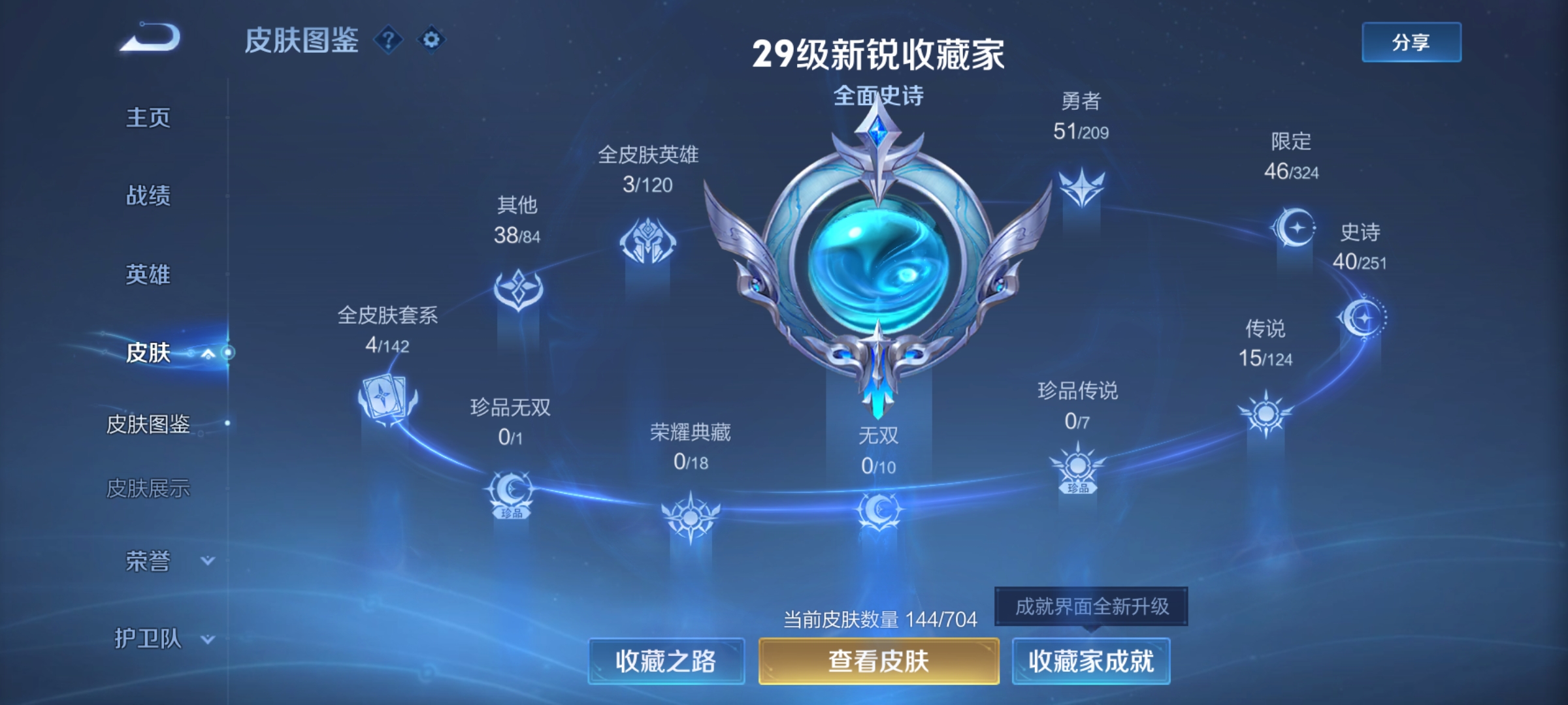 WZQM3184684王者荣耀账号详情图6