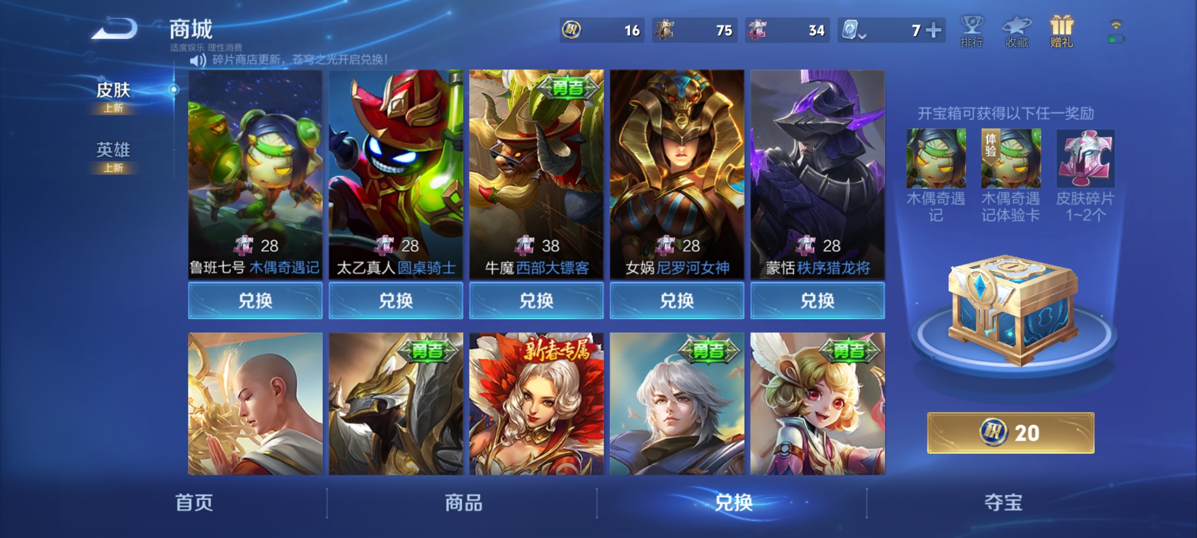 WZQM3184684王者荣耀账号详情图17
