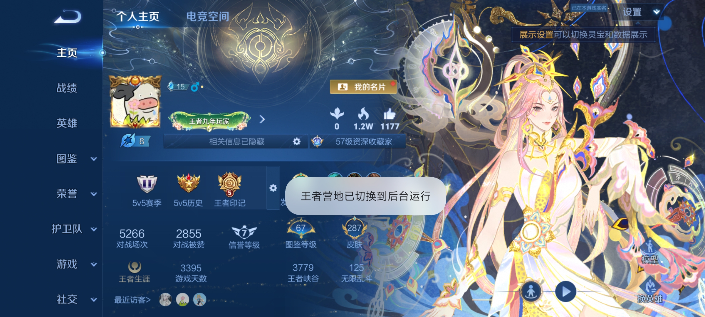 王者荣耀账号安卓QQ125英雄-287皮肤-无限飓风号/时之魔女,雪境奇遇/未来机甲/传说23 炽阳神光,一念神魔,记忆