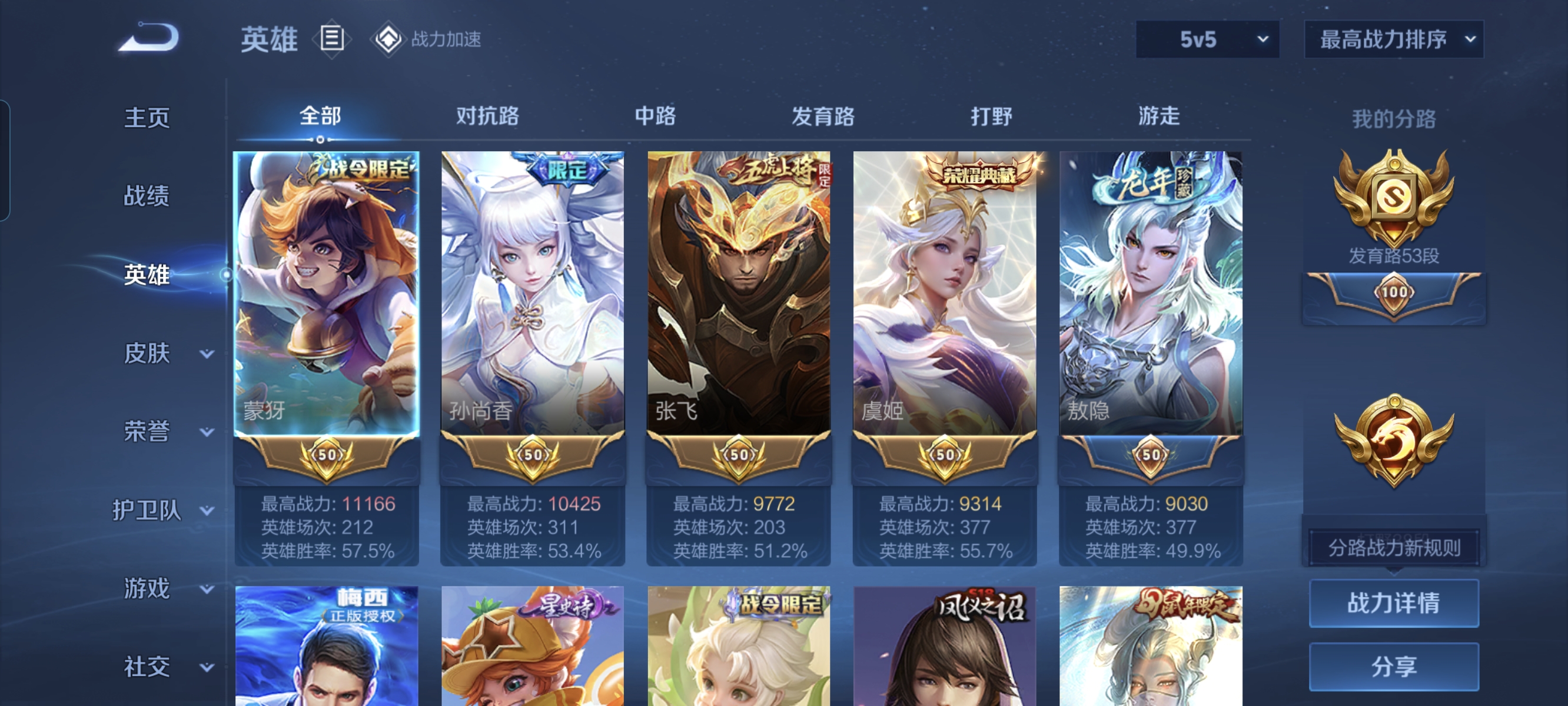WZCMW3248238王者荣耀账号详情图3