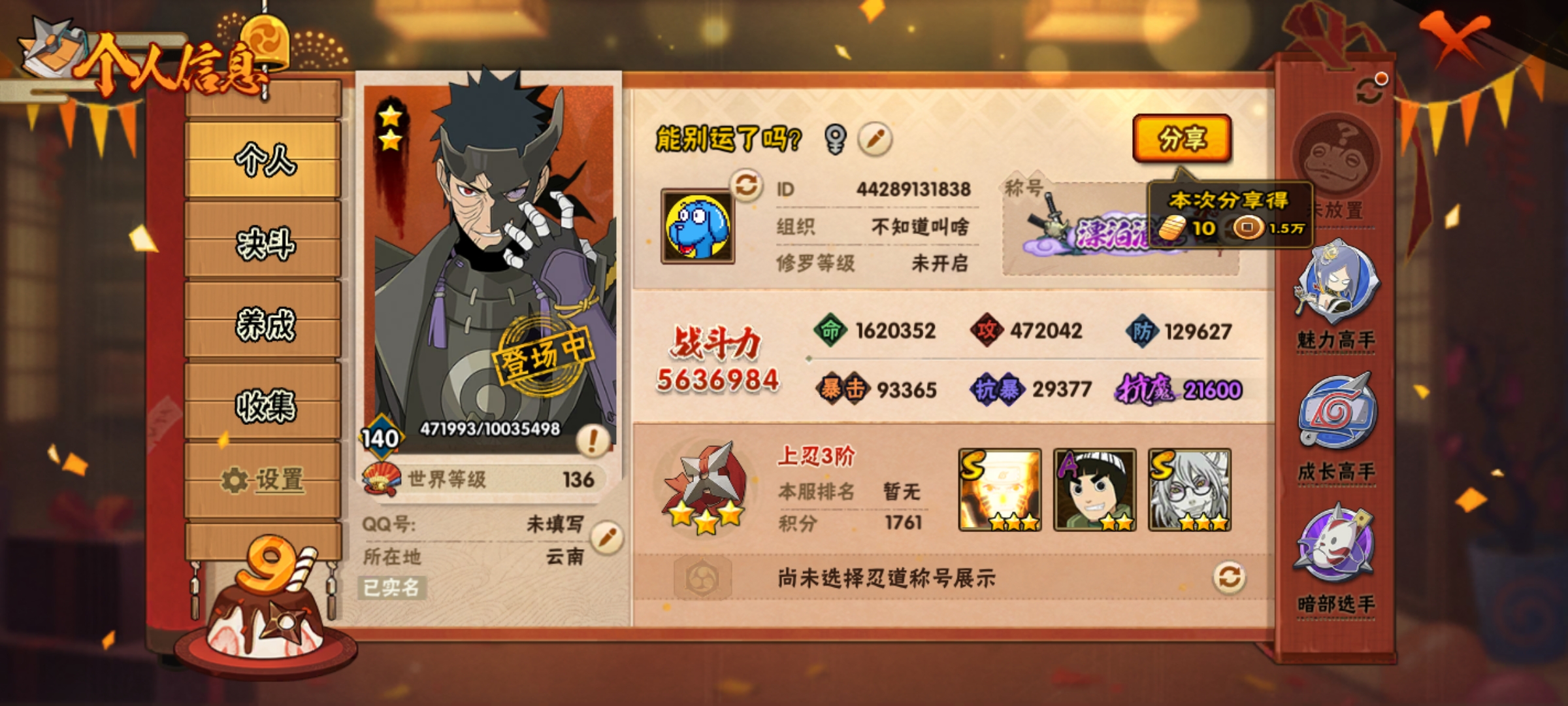 HYCMW321485火影忍者账号详情图3