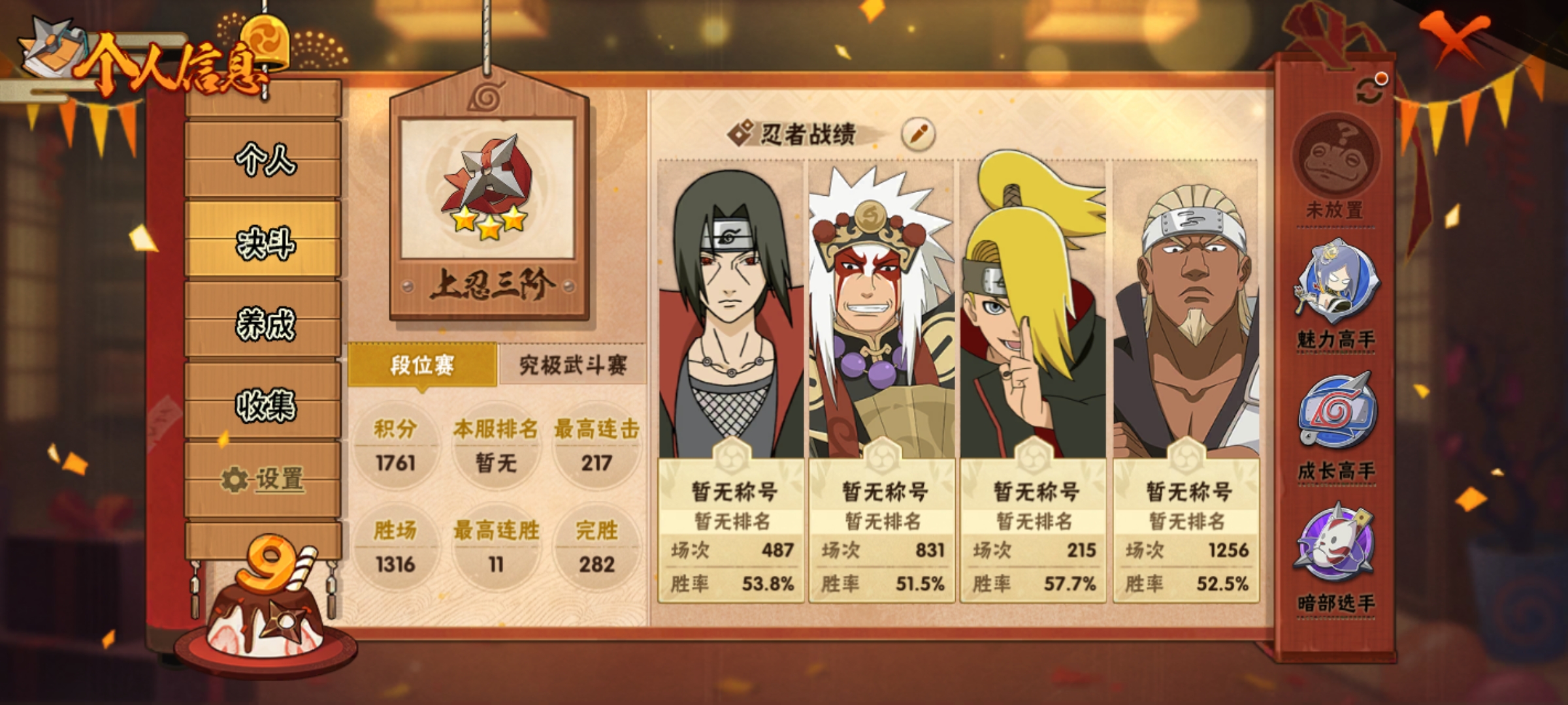 HYCMW321485火影忍者账号详情图4