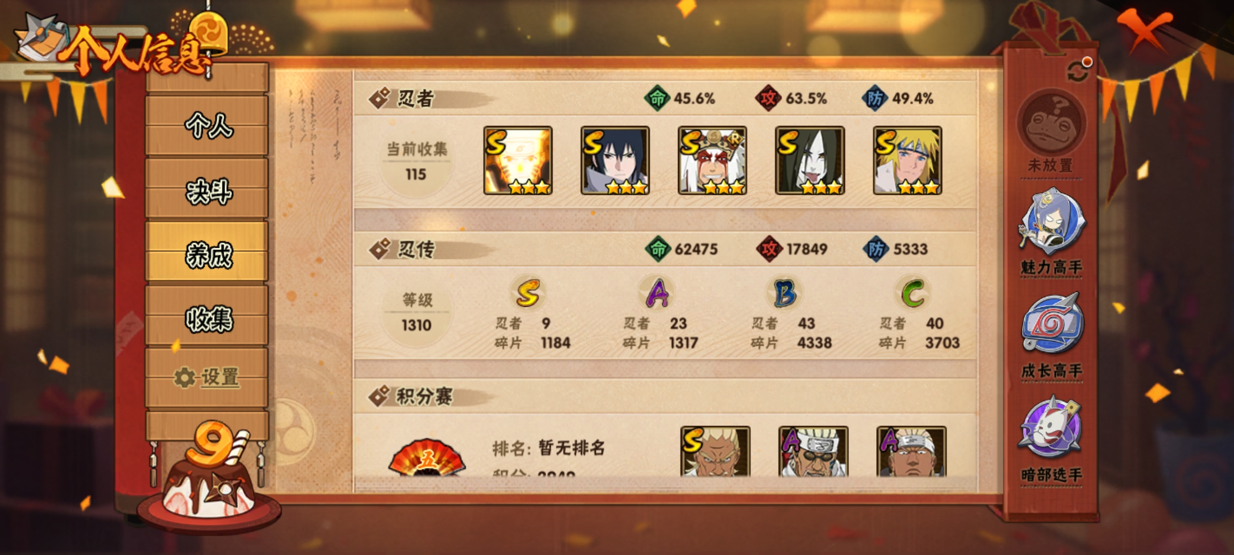 HYCMW321485火影忍者账号详情图5