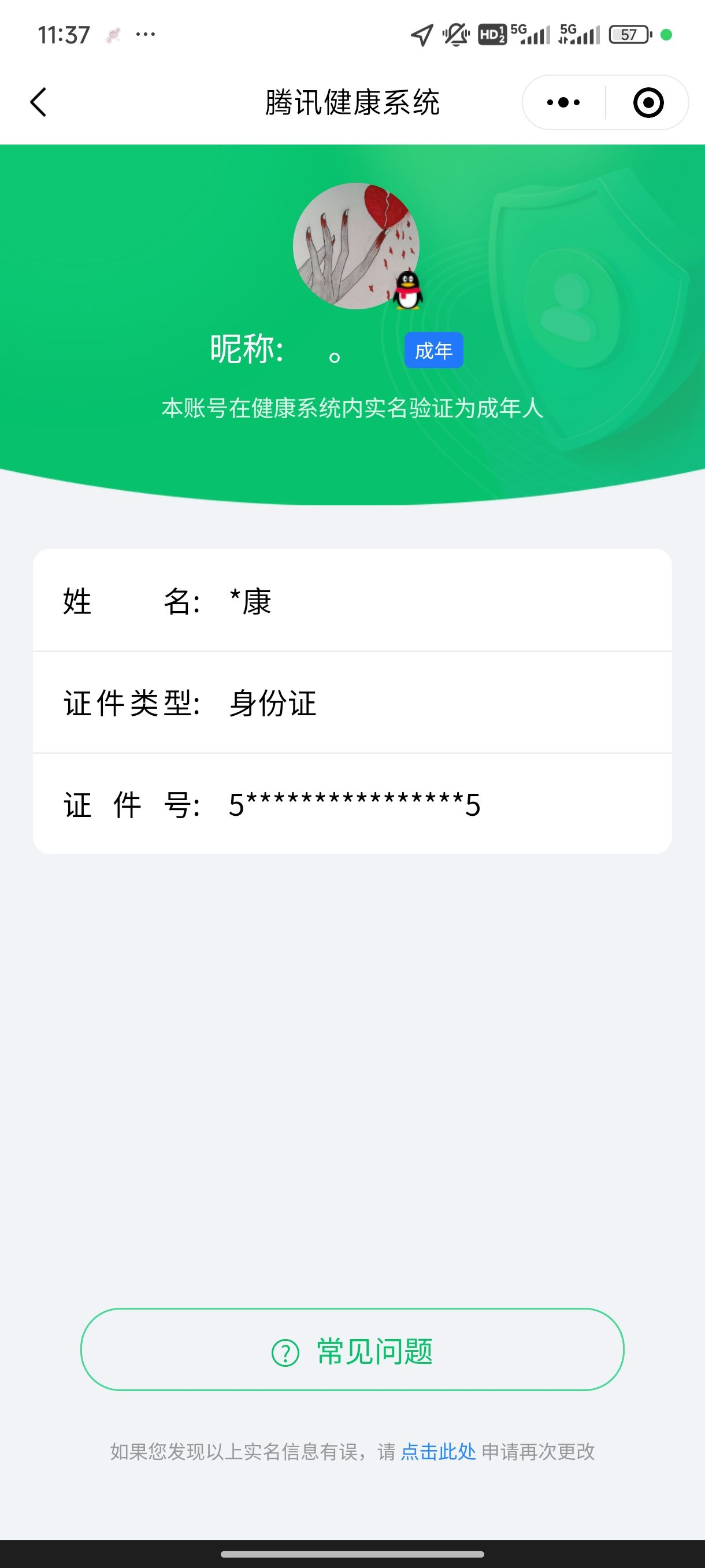 WZQM3184495王者荣耀账号详情图28