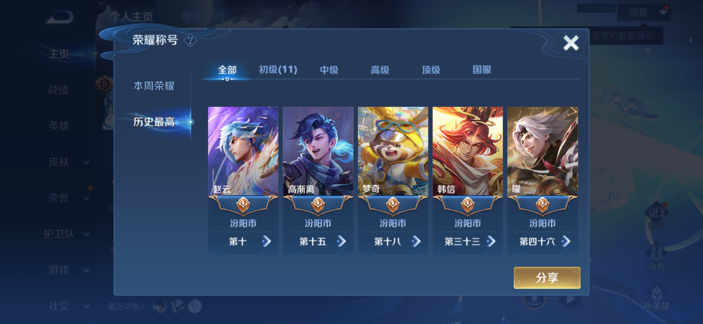 WZQM3184795王者荣耀账号详情图3