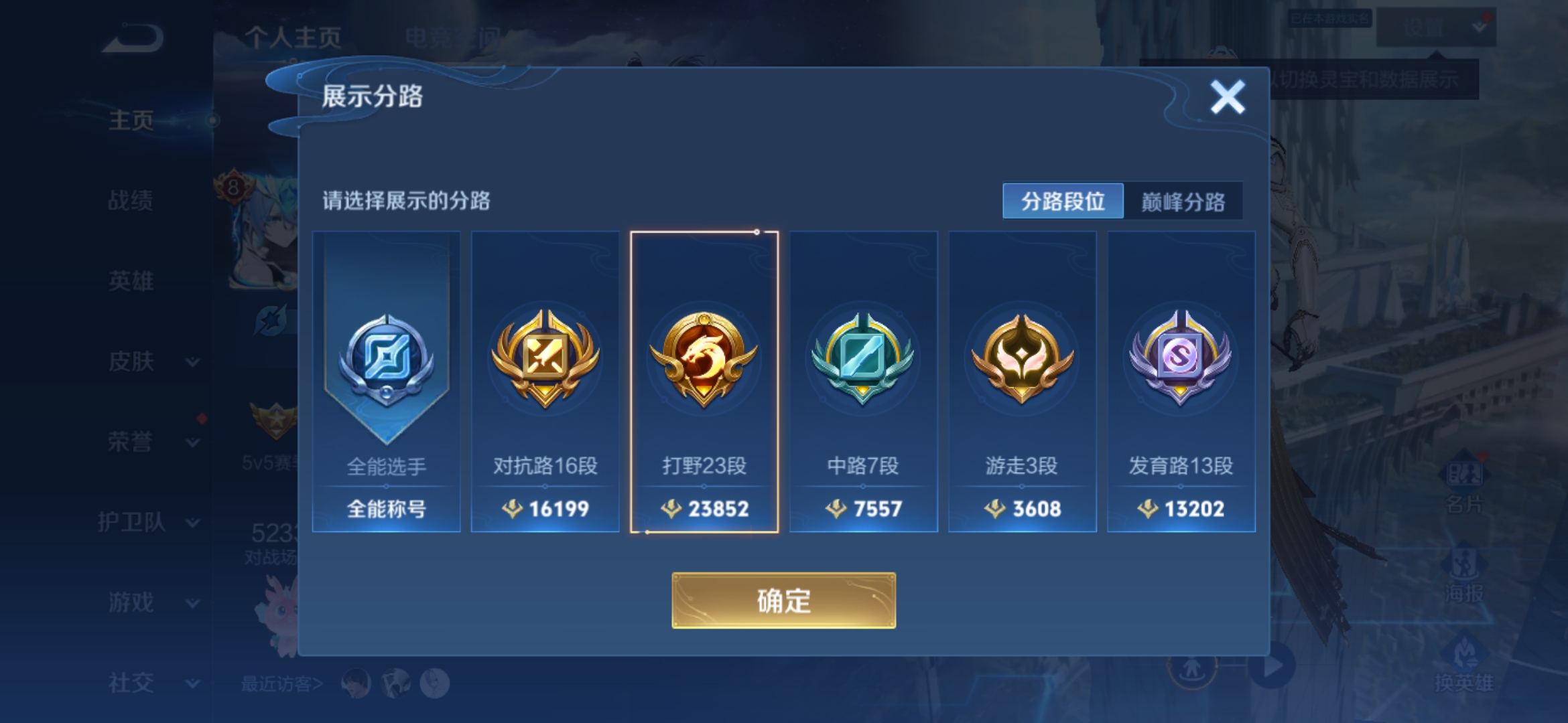 WZQM3184795王者荣耀账号详情图4