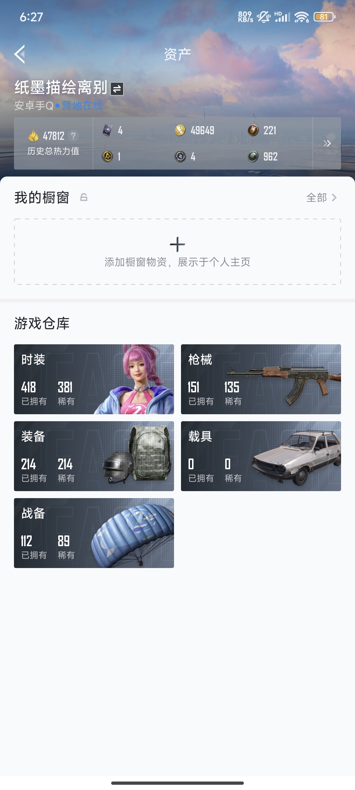 HPCMW3312844和平精英账号详情图18