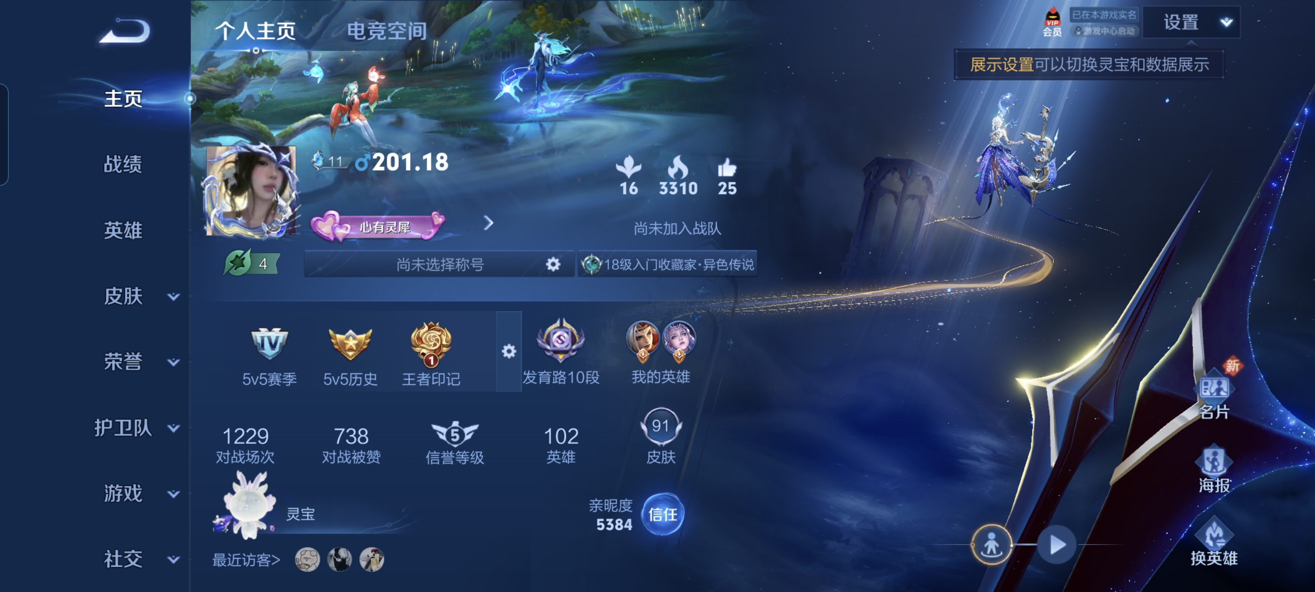 WZCMW3248250王者荣耀账号详情图1