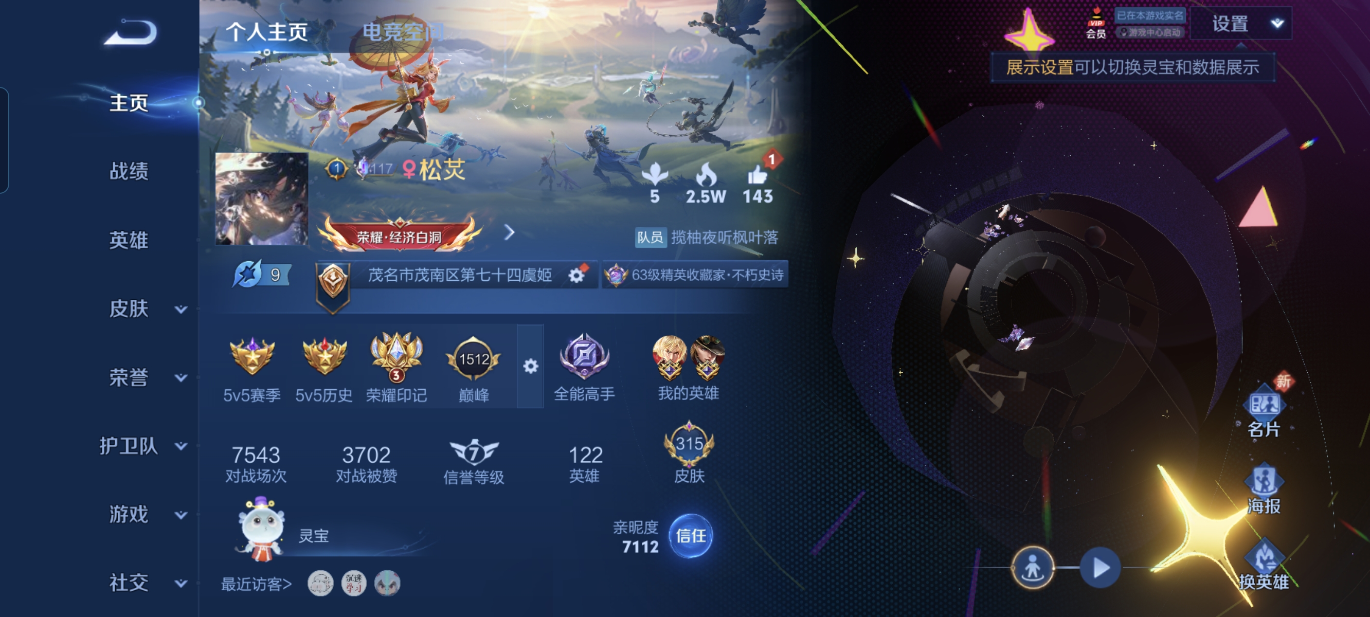 王者荣耀账号安卓QQ122英雄-315皮肤-发育34/中路25/拾光映像/怪盗基德/传说23 炽阳神光,无双飞将,山海·