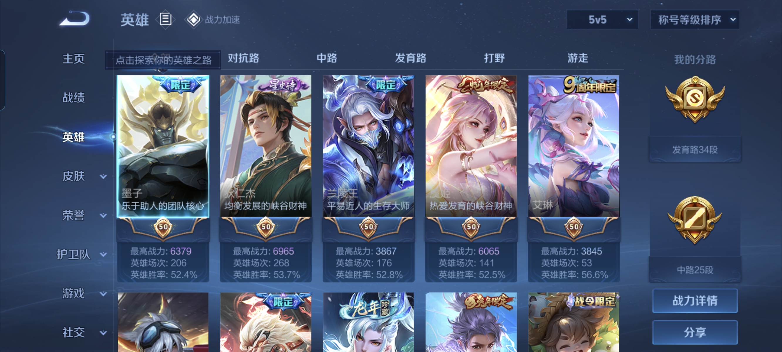 WZCMW3420297王者荣耀账号详情图3