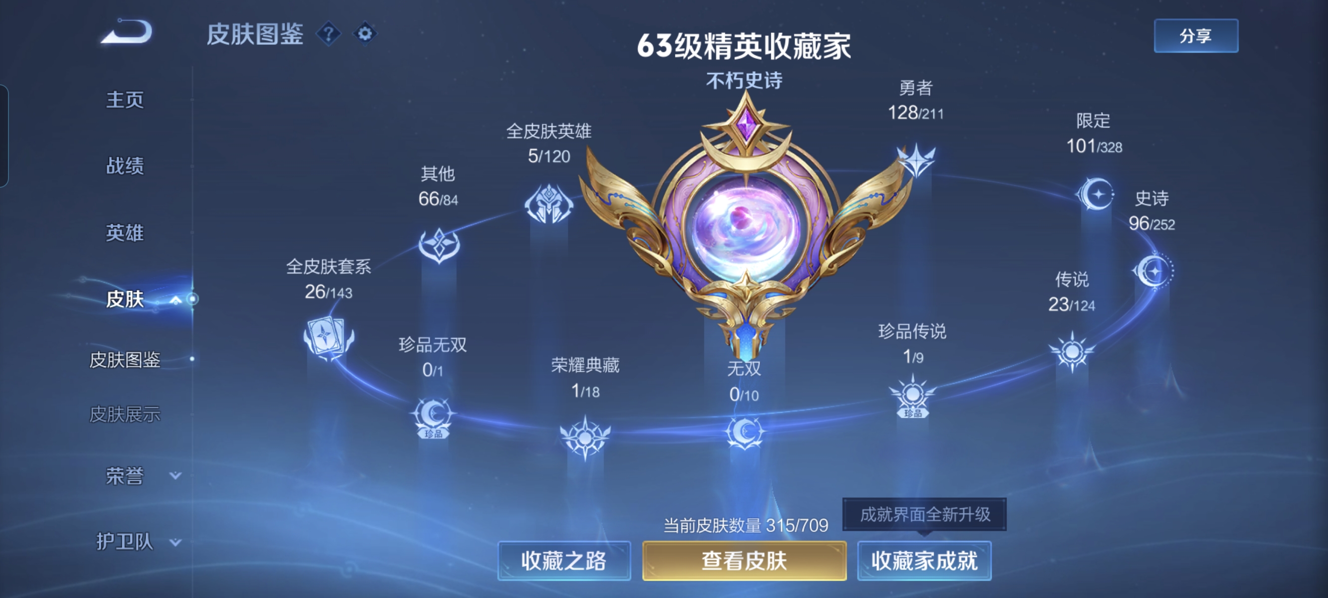 WZCMW3420297王者荣耀账号详情图4