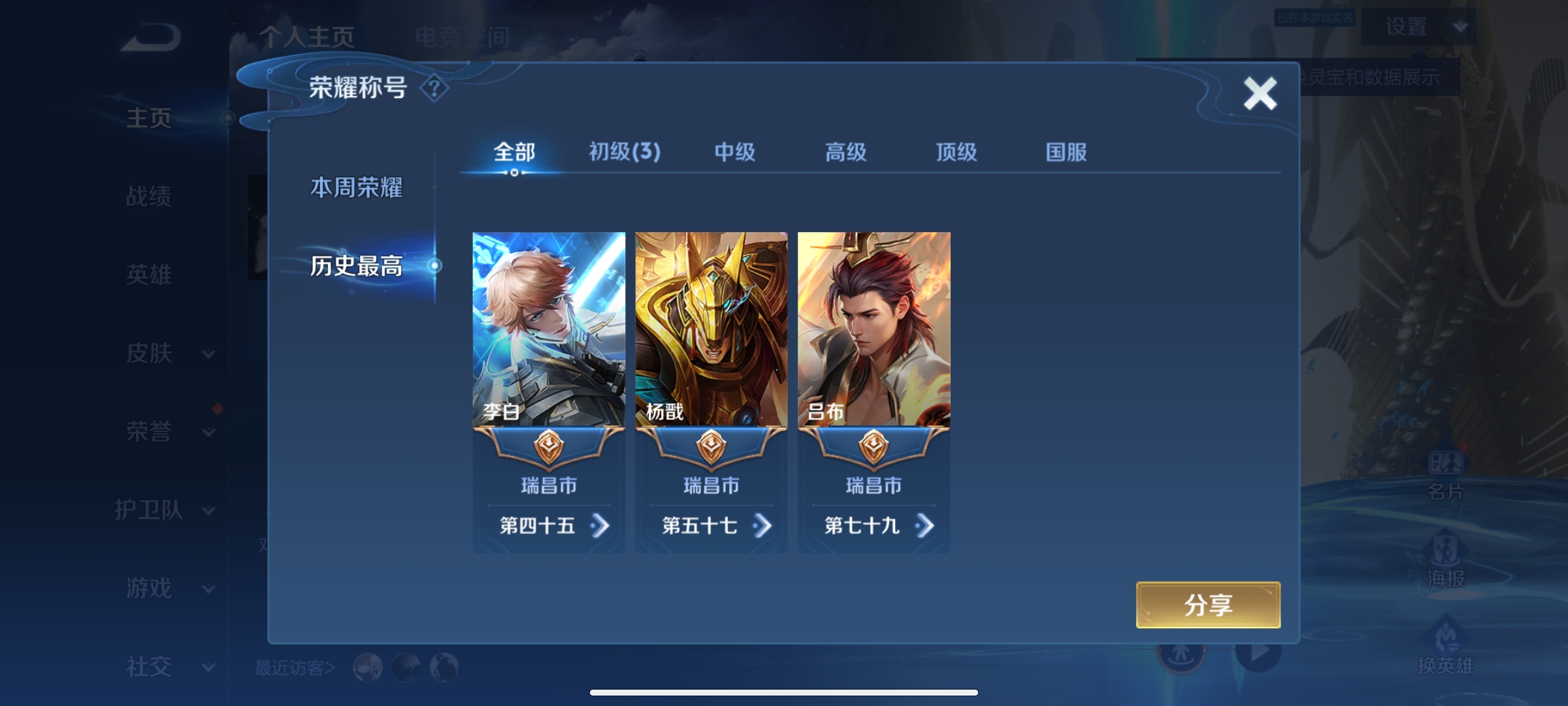 WZQM3183917王者荣耀账号详情图3