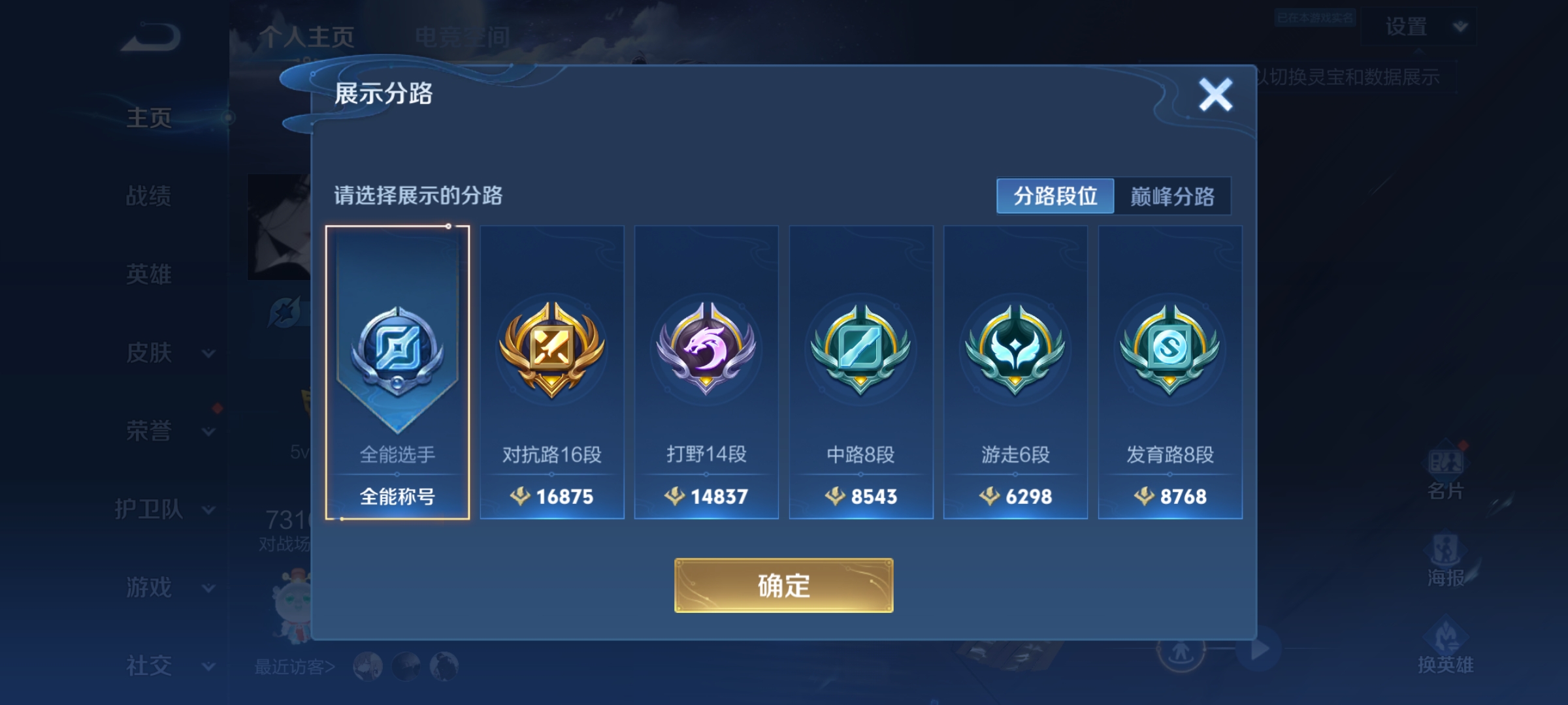 WZQM3183917王者荣耀账号详情图4