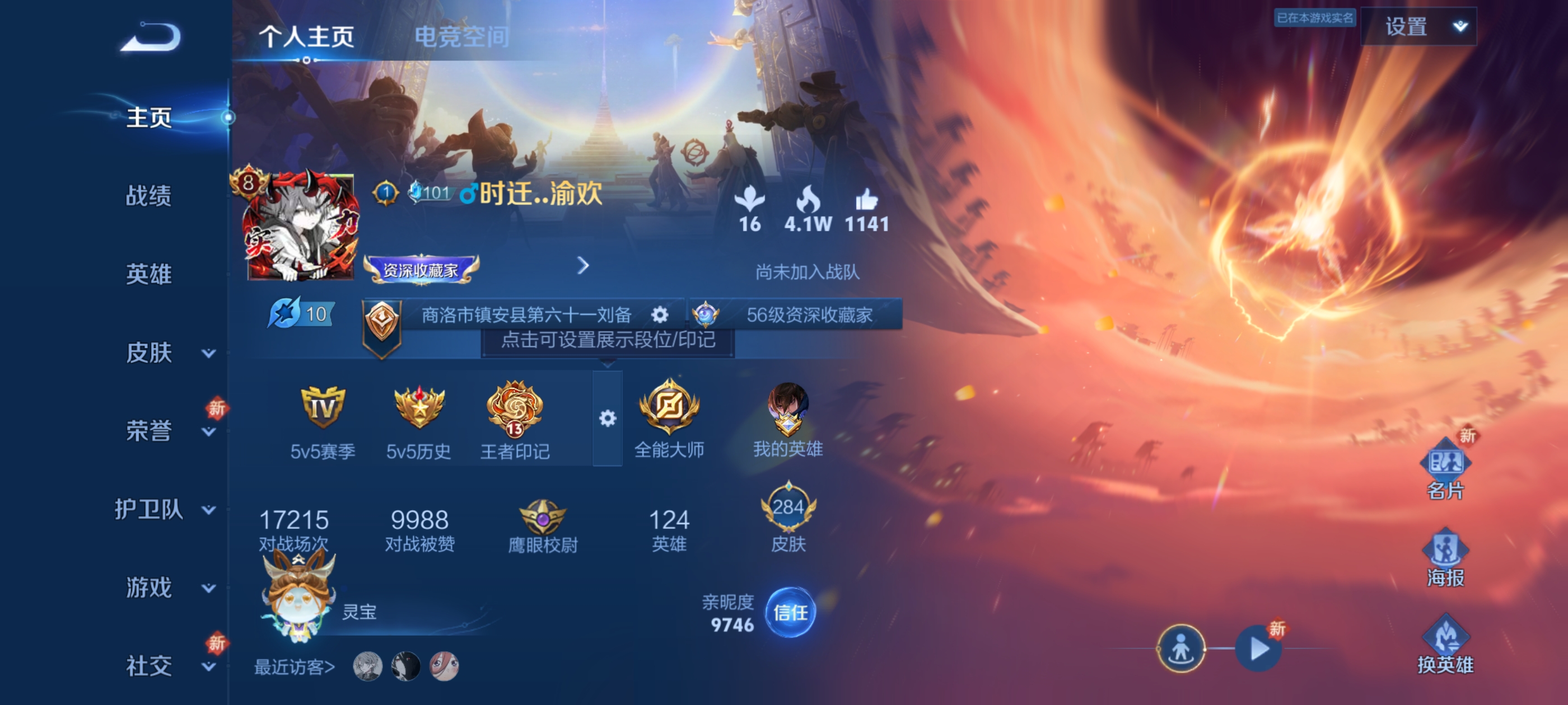 WZQM3188605王者荣耀账号详情图2