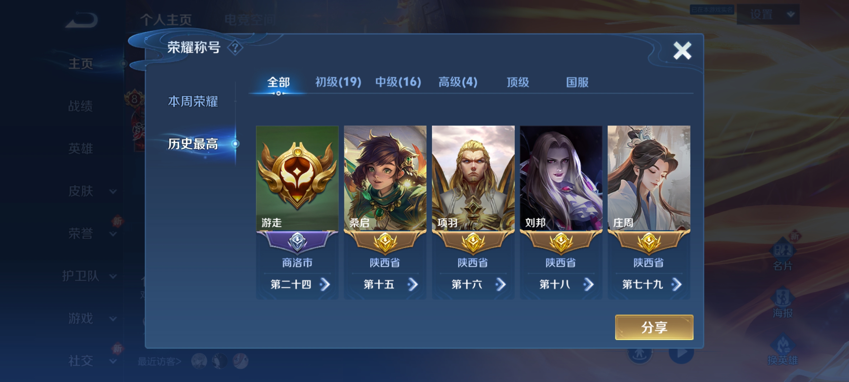 WZQM3188605王者荣耀账号详情图4