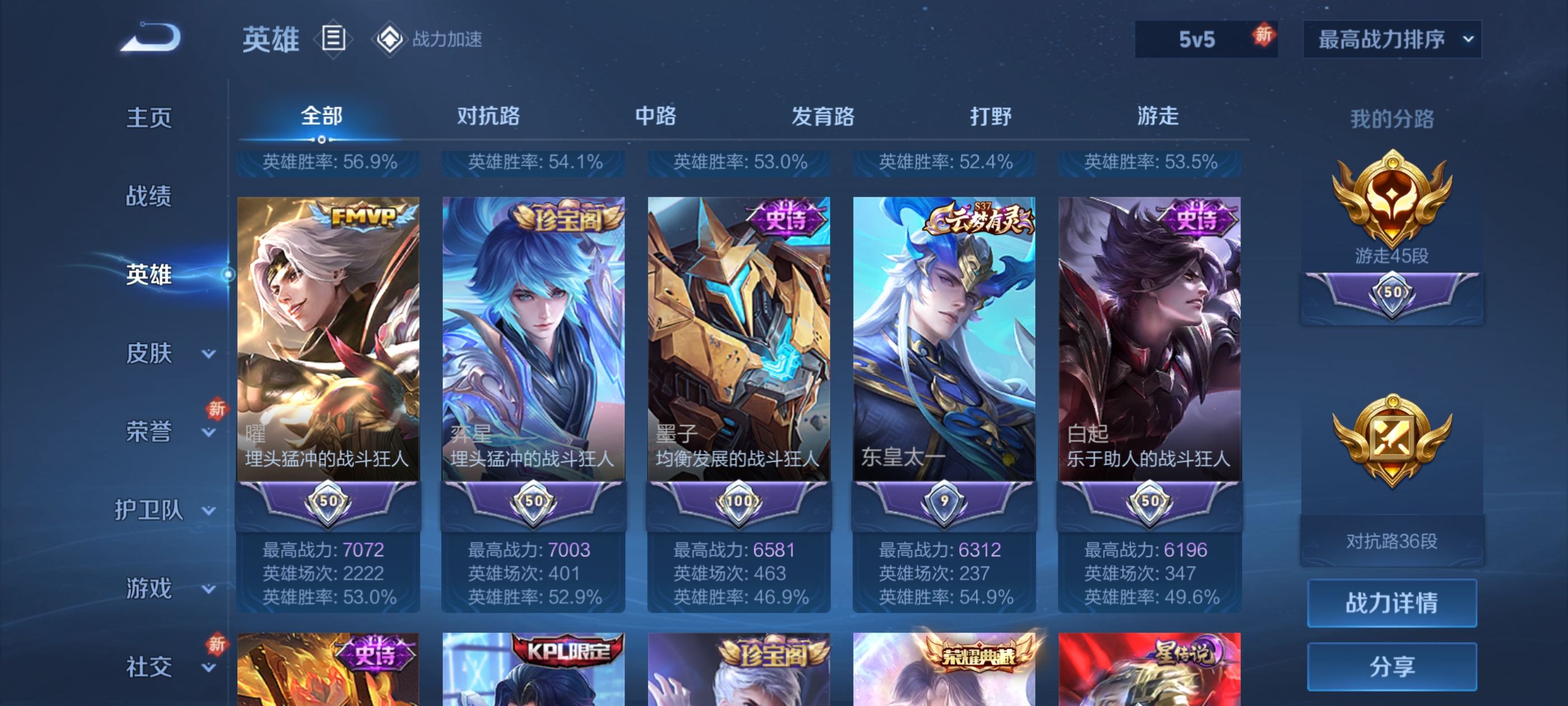 WZQM3188605王者荣耀账号详情图6