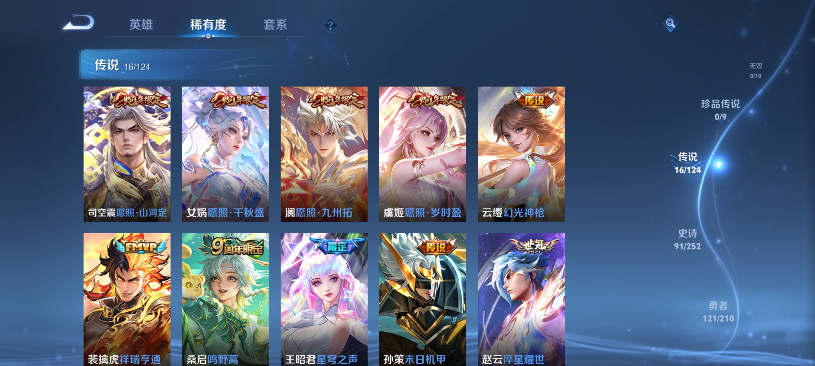 WZQM3188605王者荣耀账号详情图9