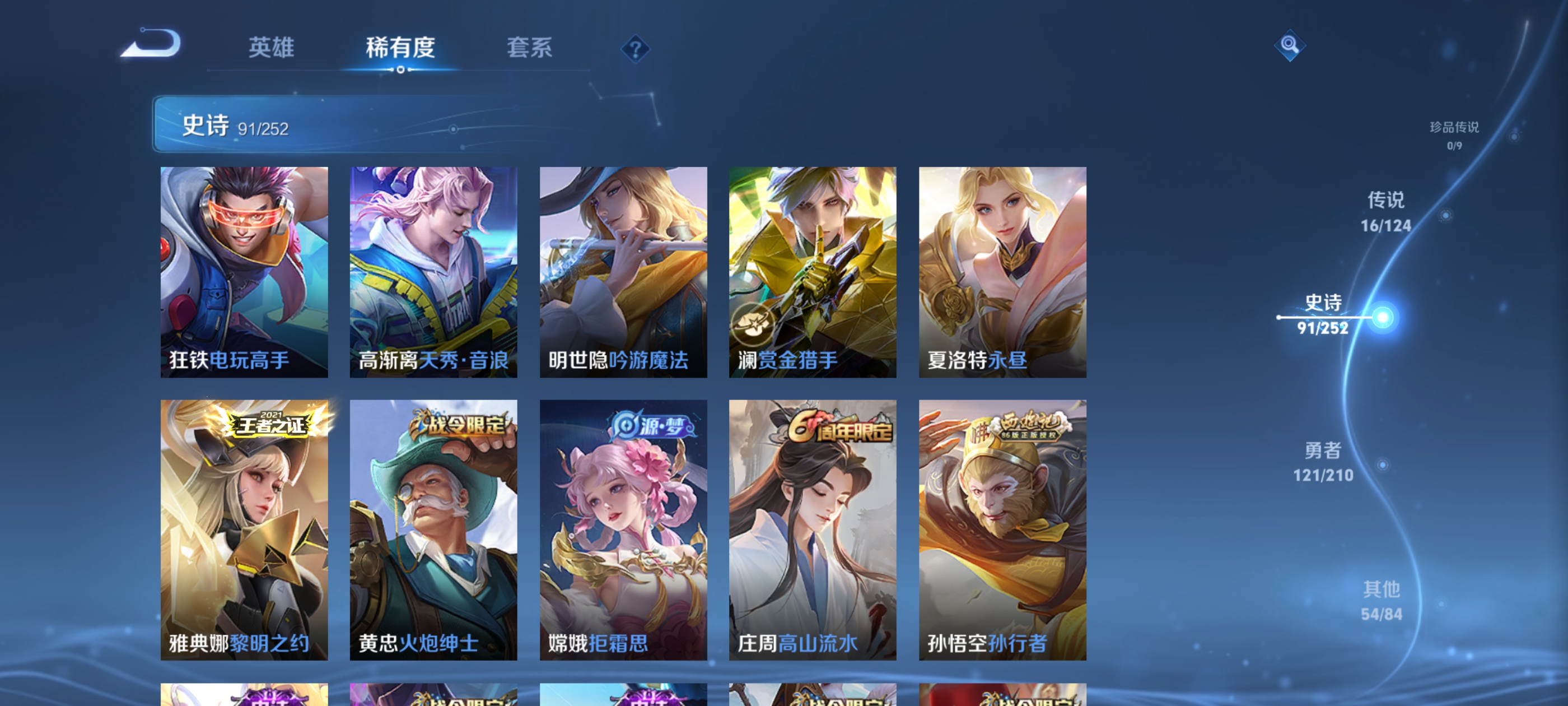 WZQM3188605王者荣耀账号详情图13