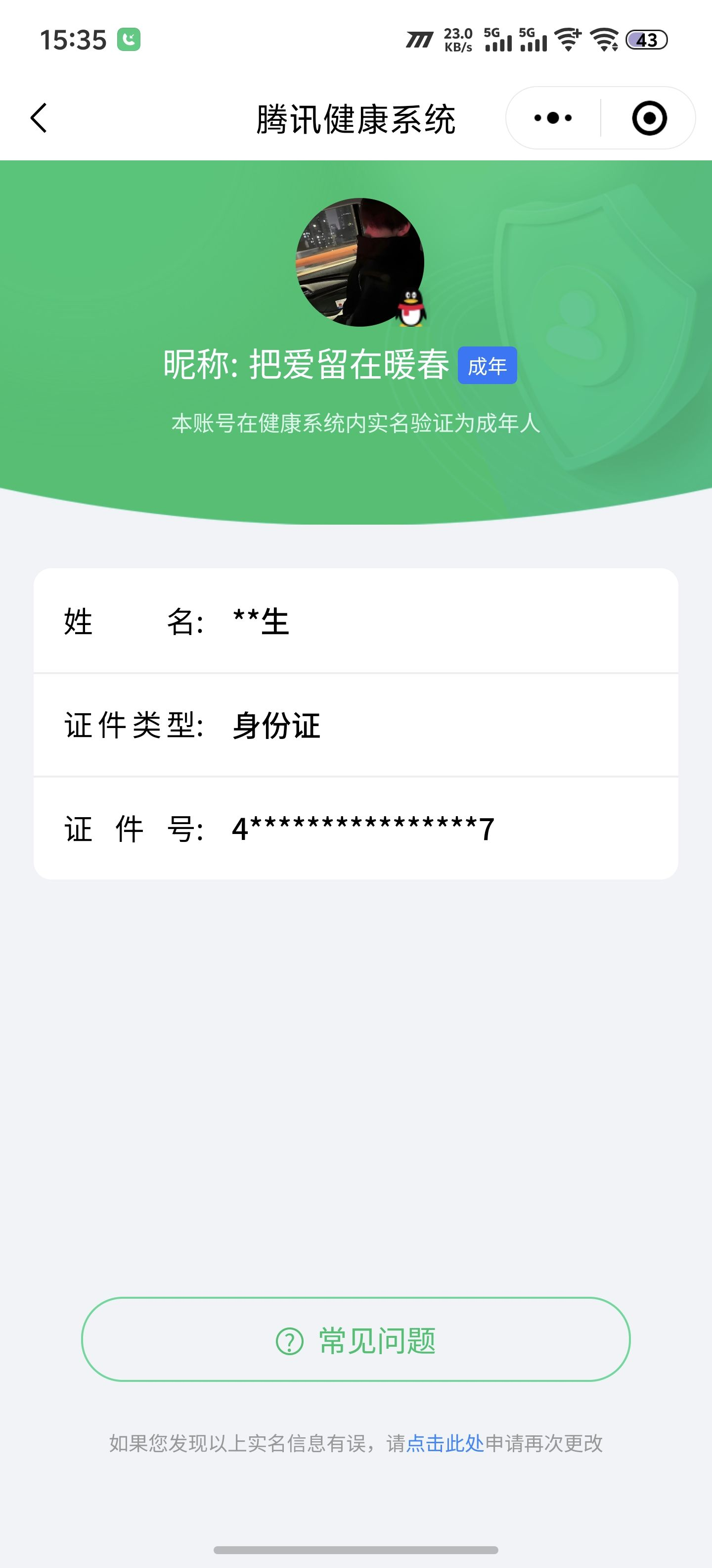 WZQM3183877王者荣耀账号详情图29