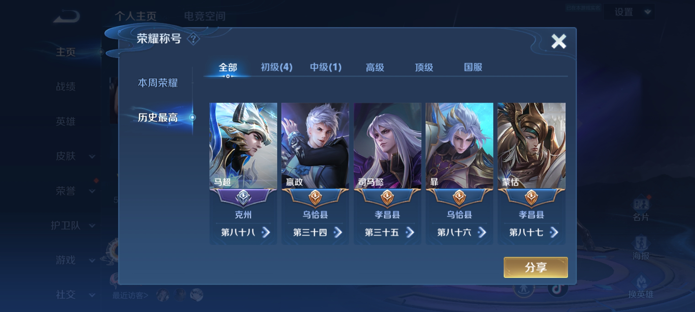 WZQM3184775王者荣耀账号详情图3