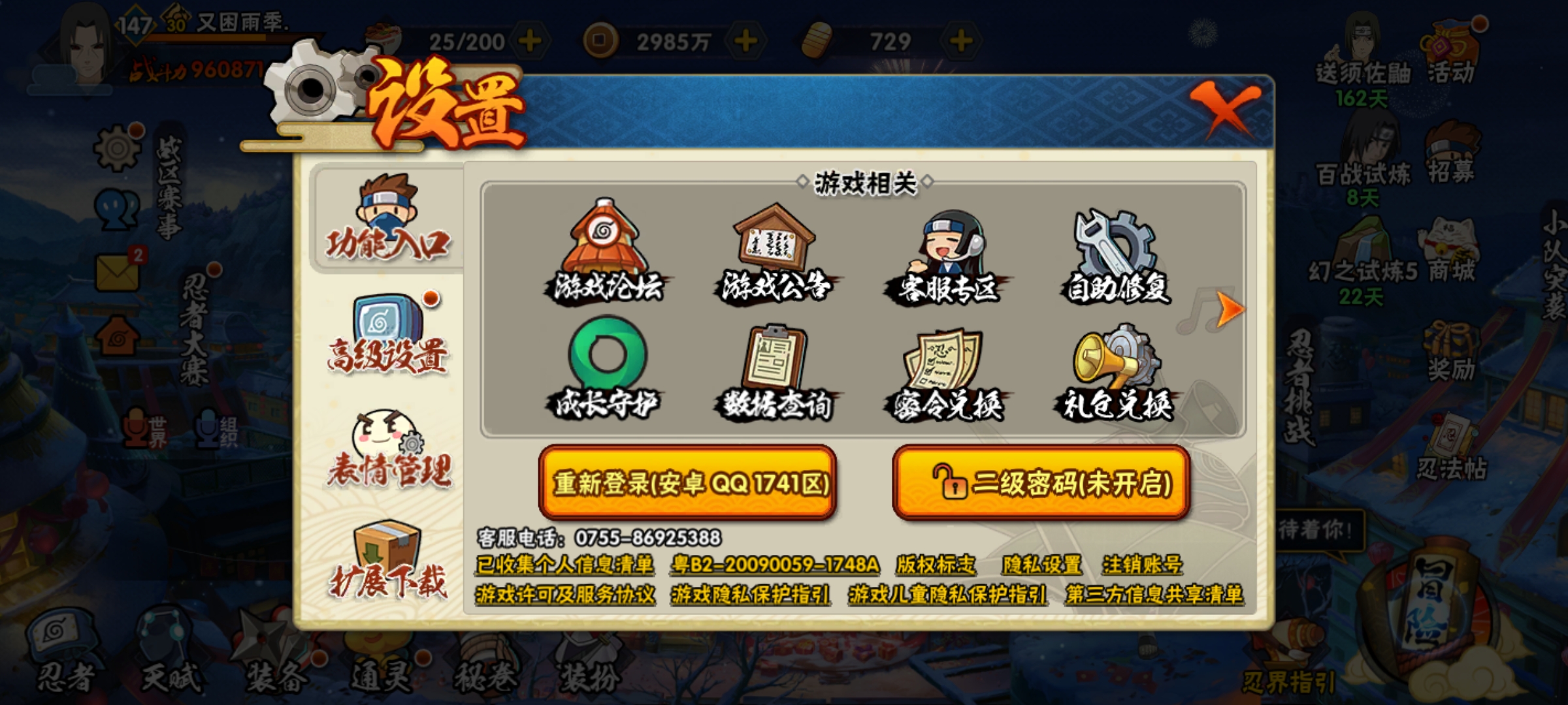 HYCMW321453火影忍者账号详情图2