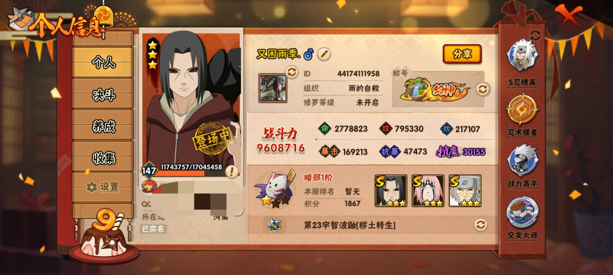 HYCMW321453火影忍者账号详情图3