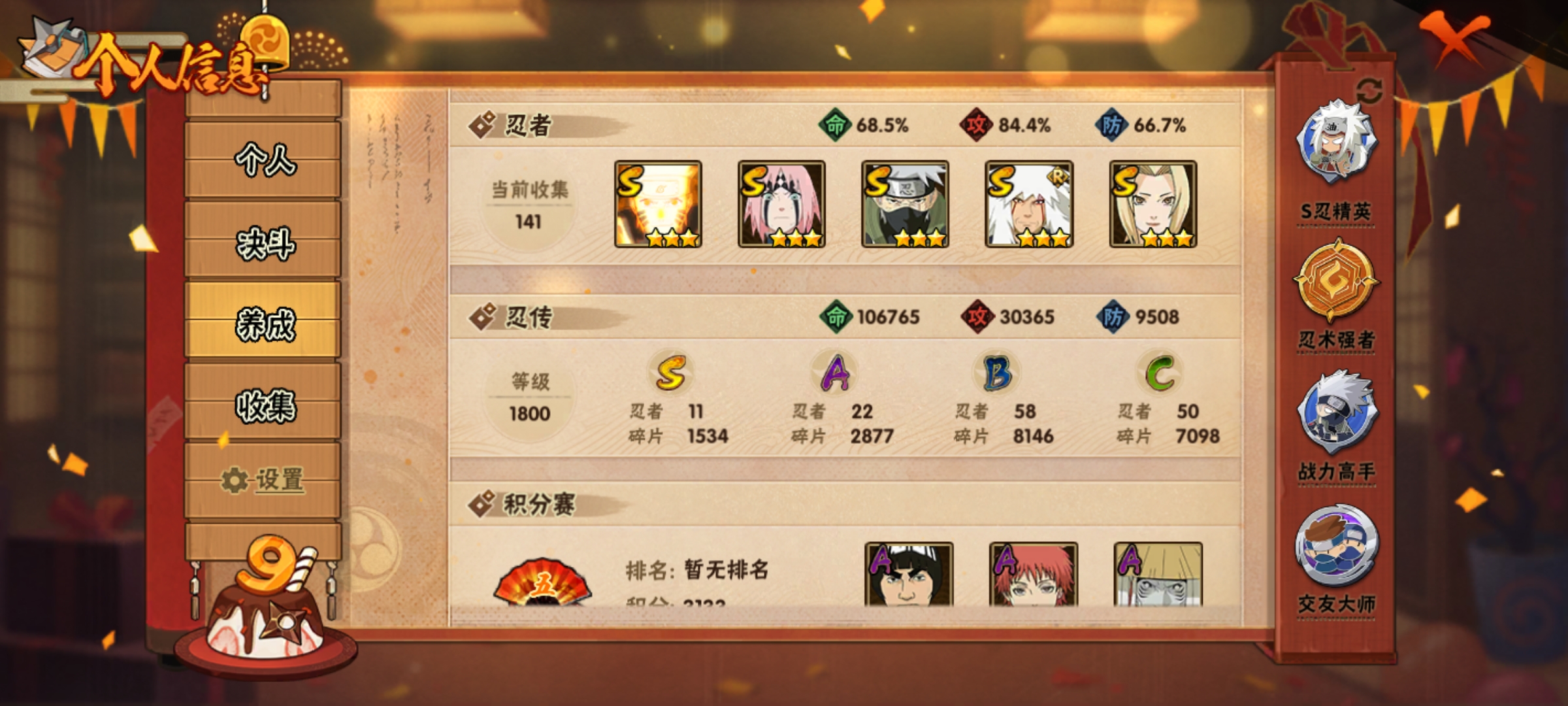 HYCMW321453火影忍者账号详情图5