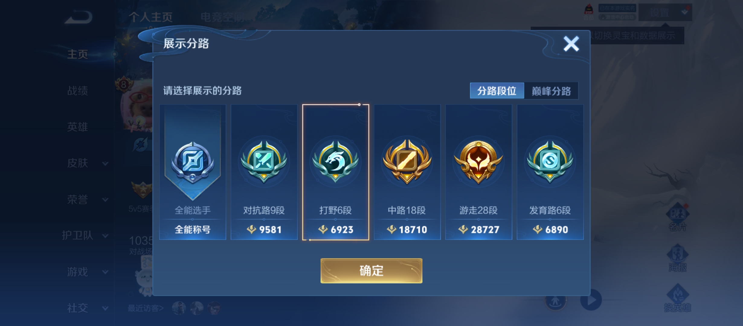 WZQM3183700王者荣耀账号详情图3