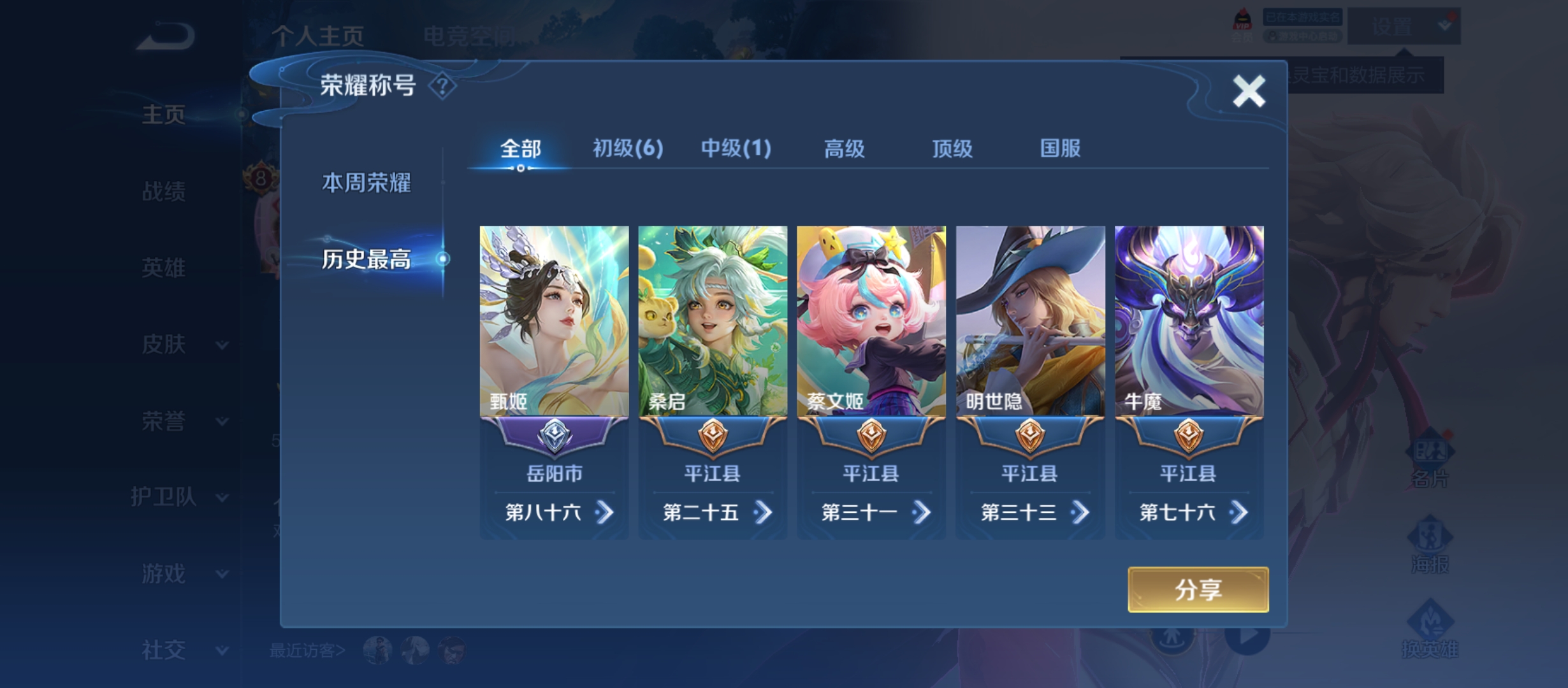 WZQM3183700王者荣耀账号详情图4