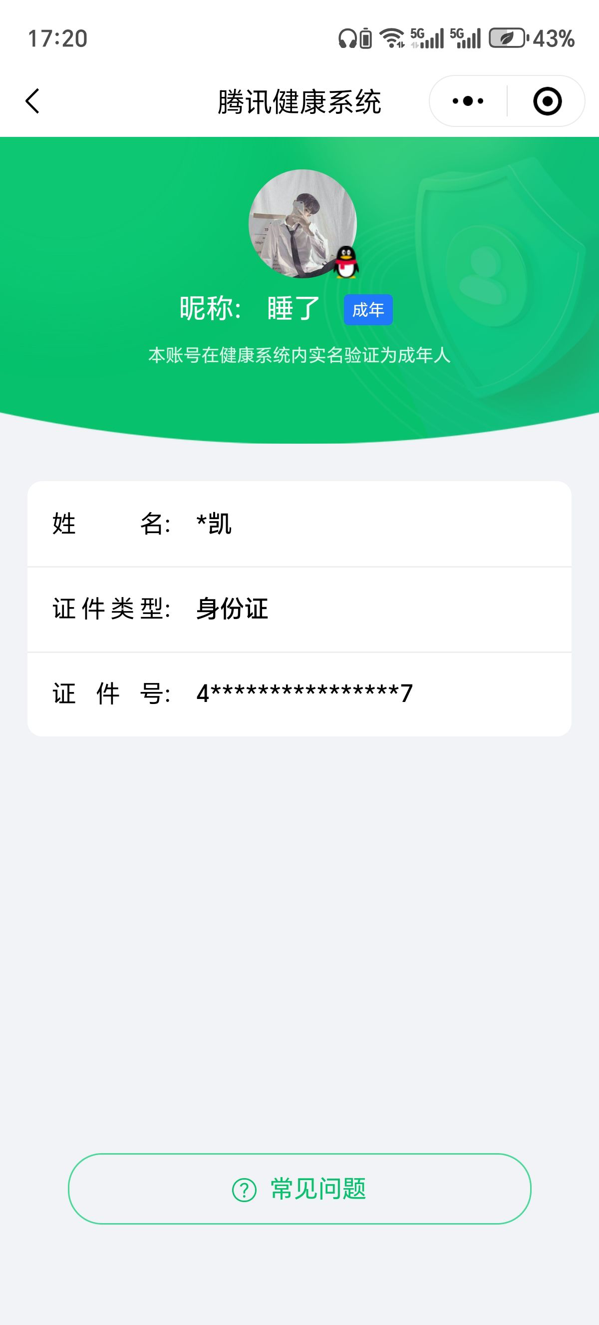 WZQM3184016王者荣耀账号详情图24