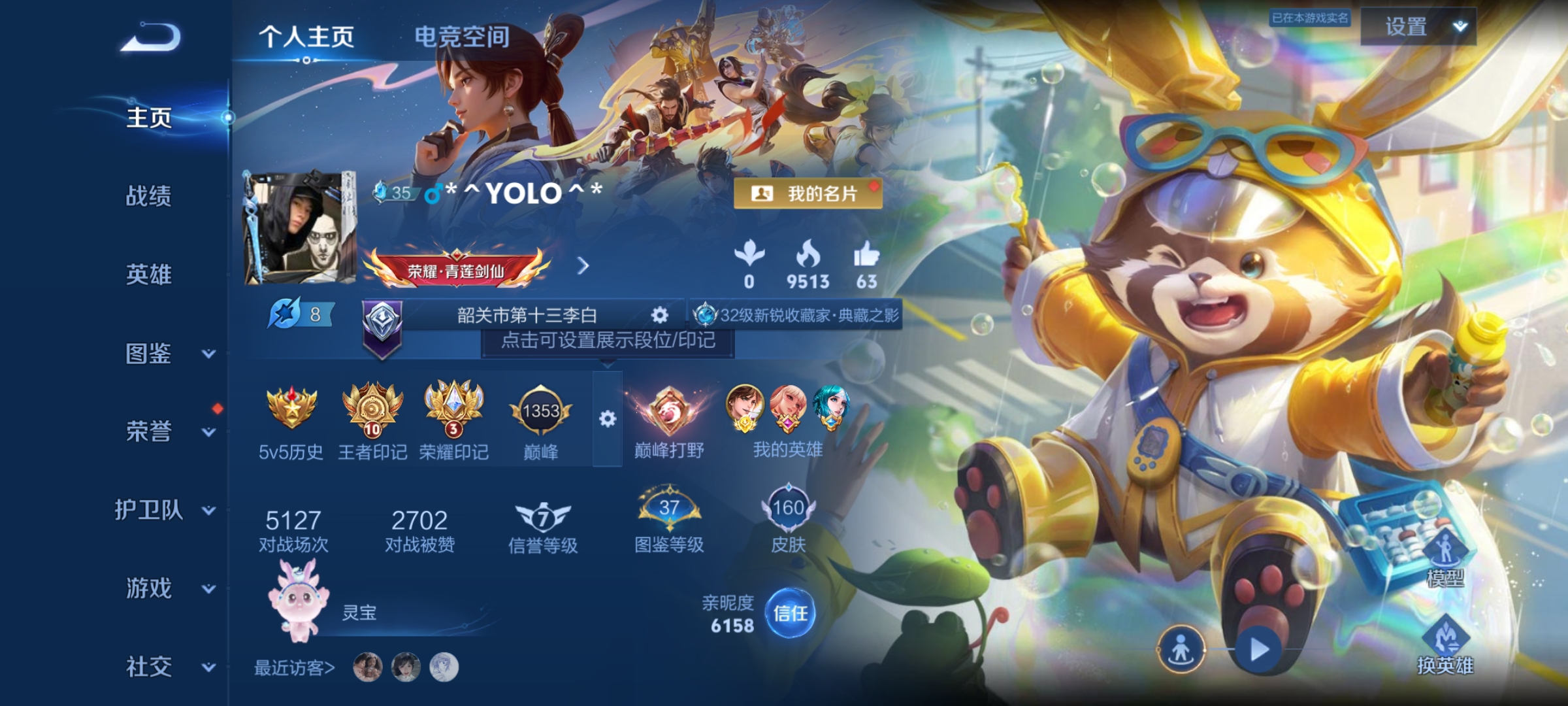 WZCMW3248484王者荣耀账号详情图1