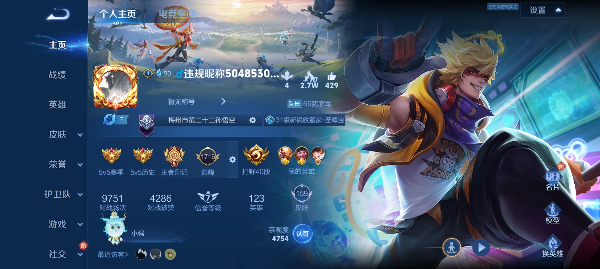 WZQM3183708王者荣耀账号详情图2