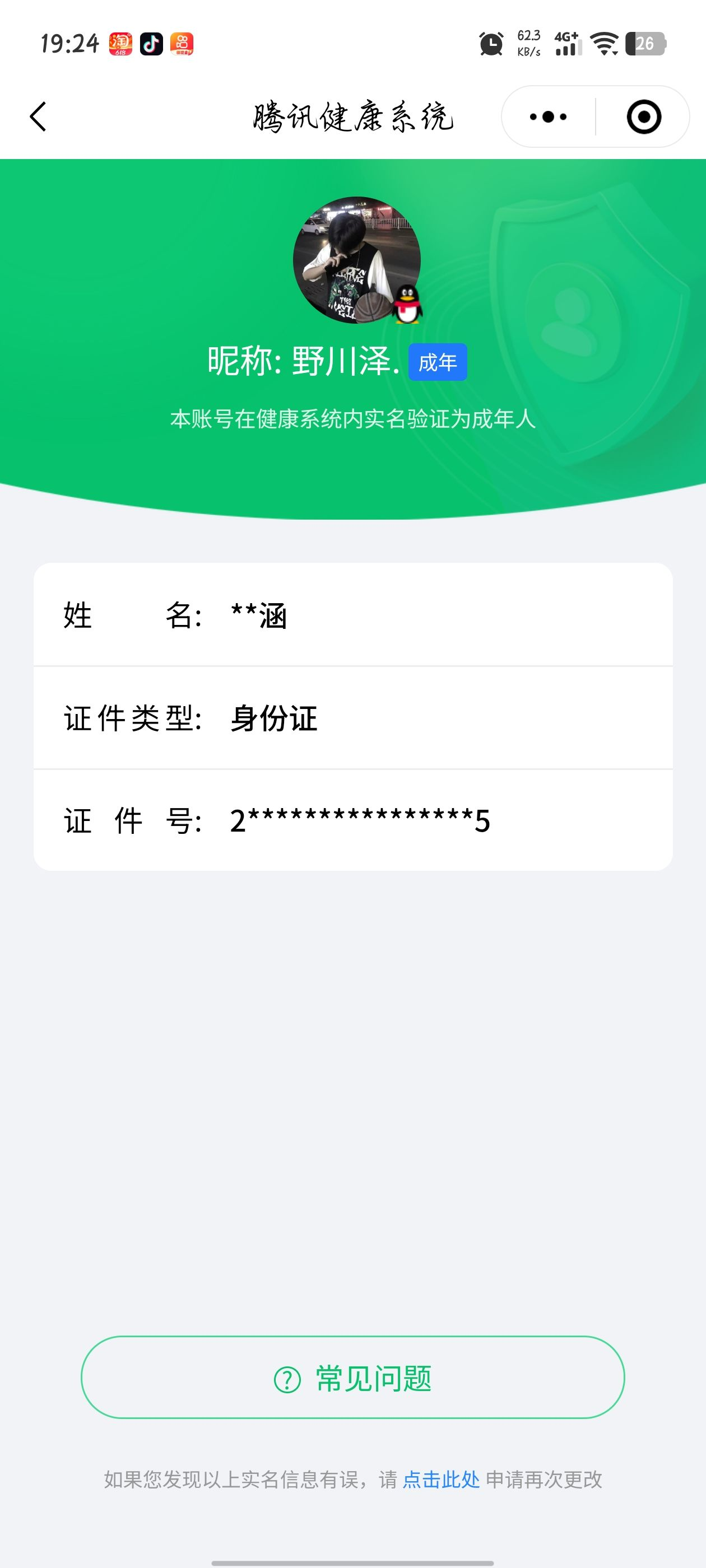 WZQM3186706王者荣耀账号详情图23