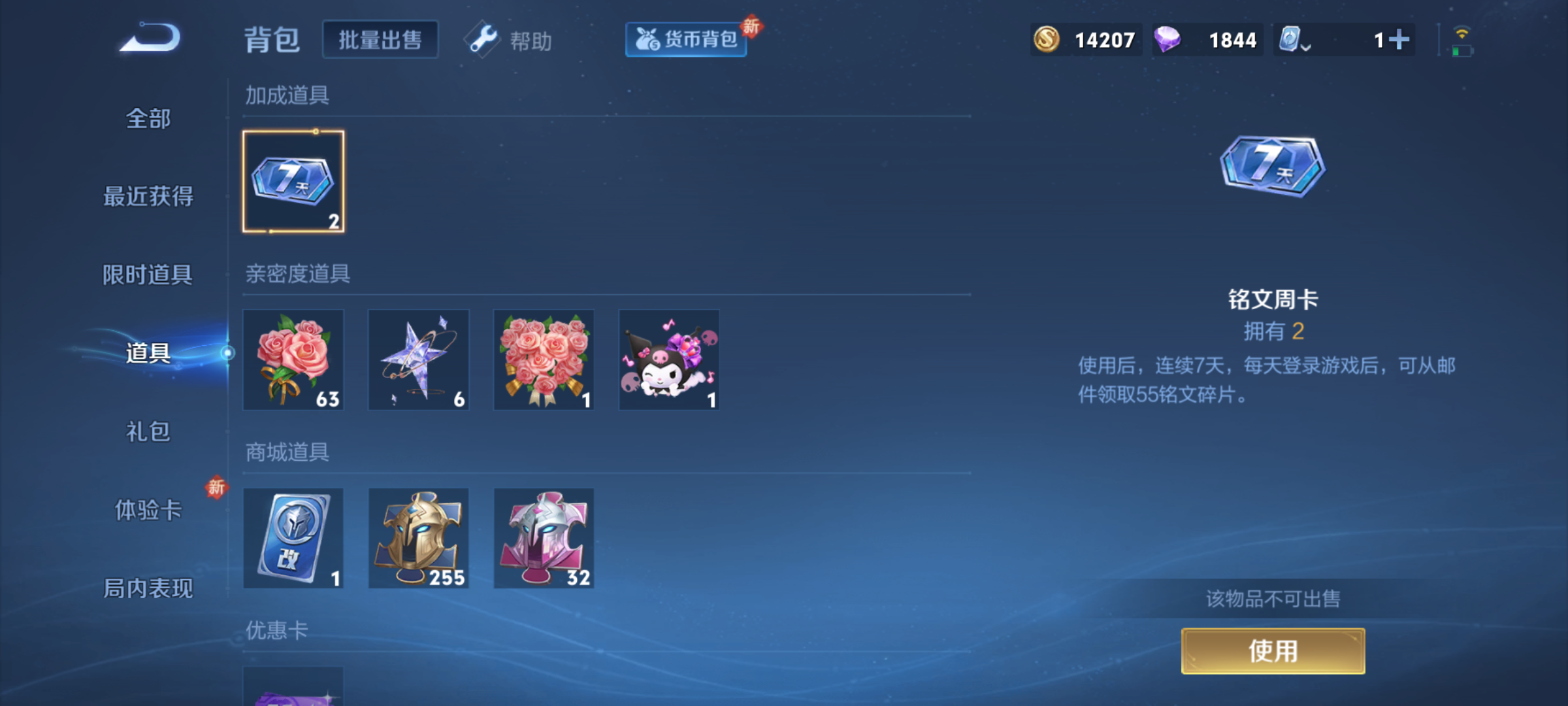 WZQM3183973王者荣耀账号详情图17