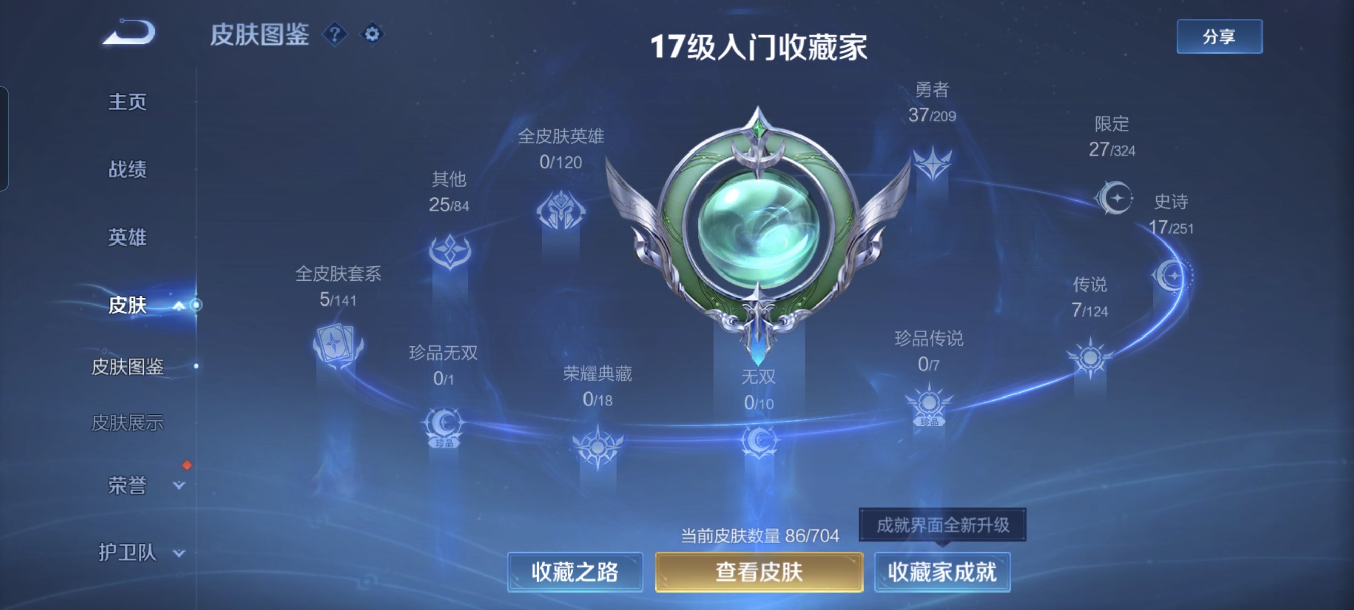 WZCMW3248420王者荣耀账号详情图4