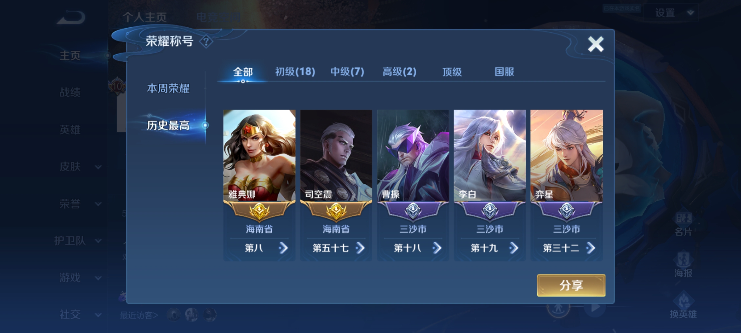 WZQM3183578王者荣耀账号详情图3