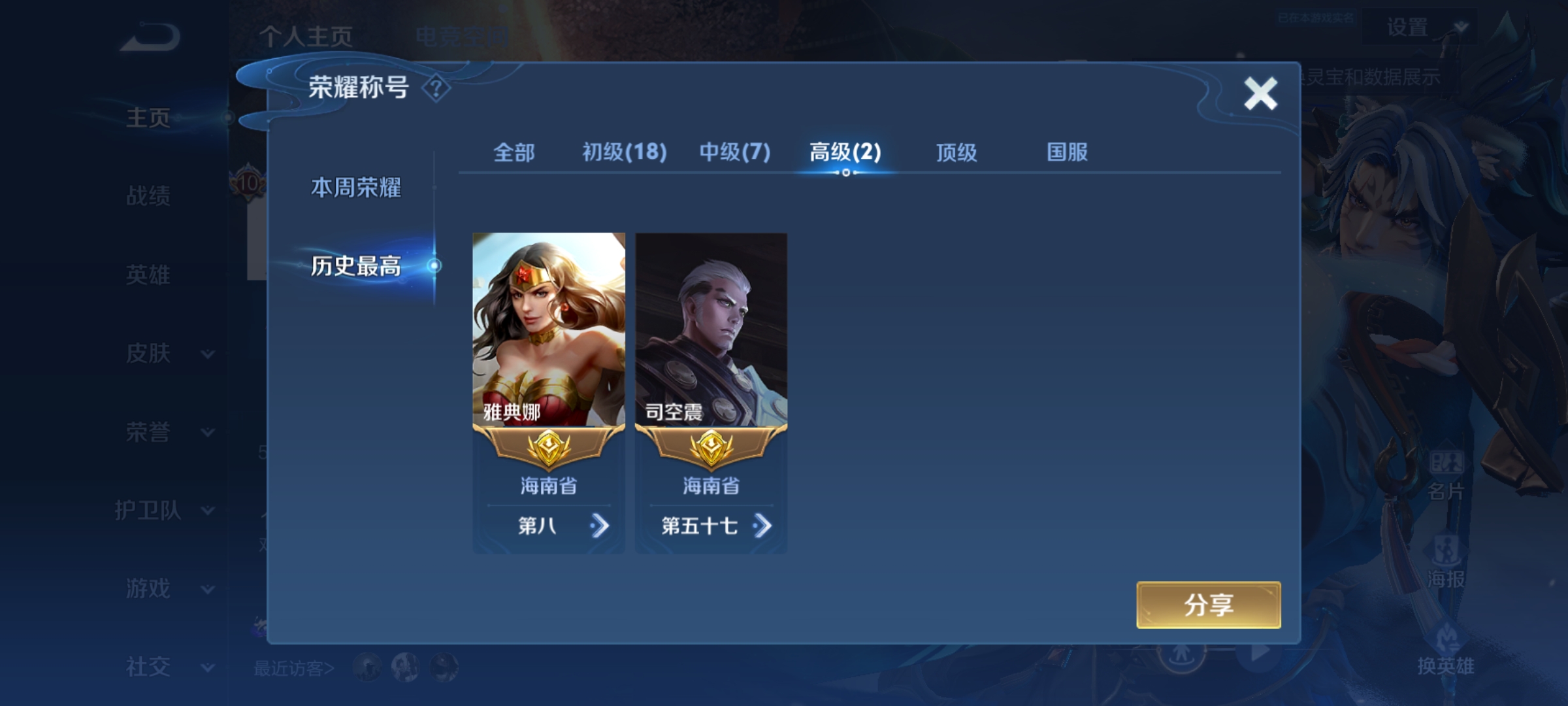WZQM3183578王者荣耀账号详情图4