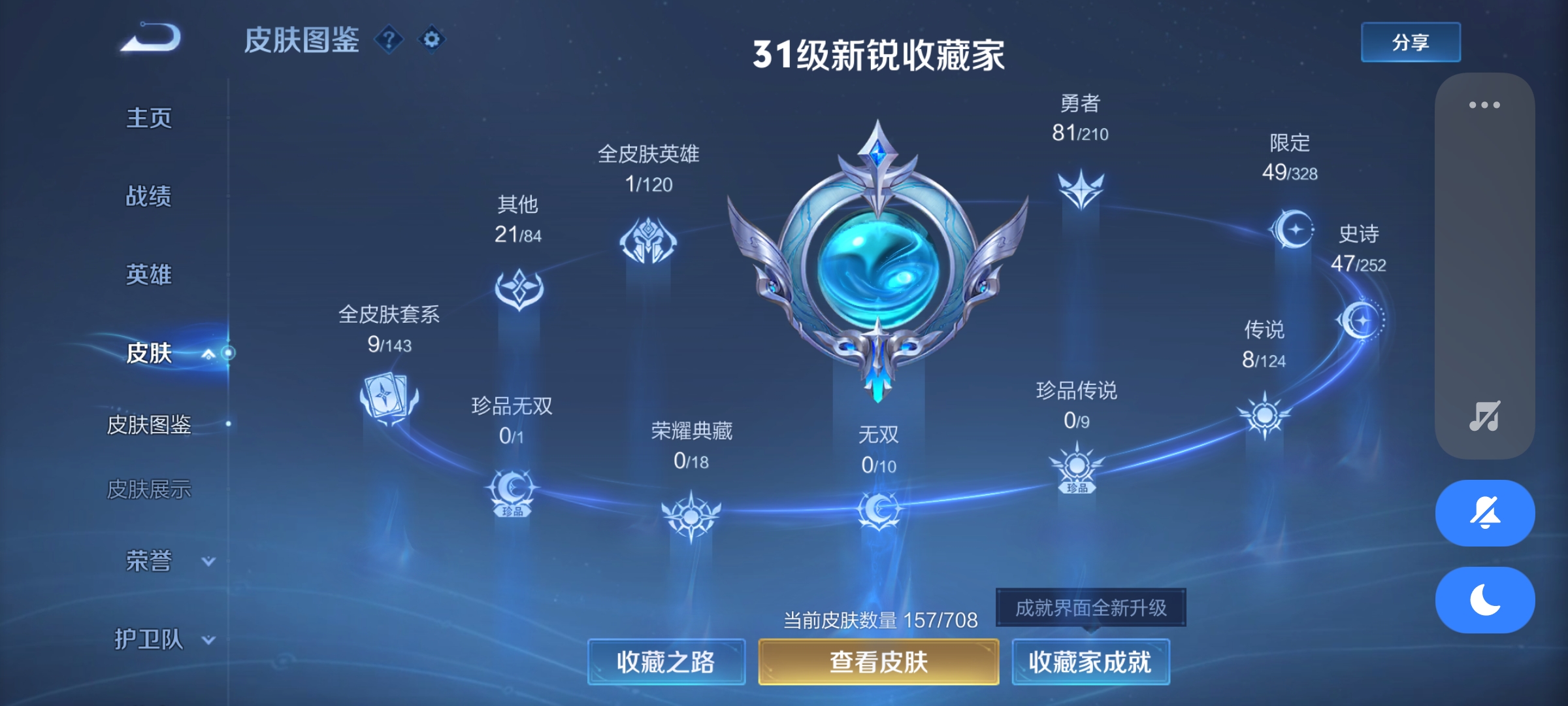 WZCMW3287369王者荣耀账号详情图4