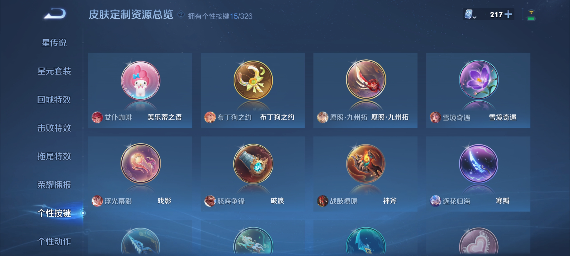 WZCMW3287369王者荣耀账号详情图15