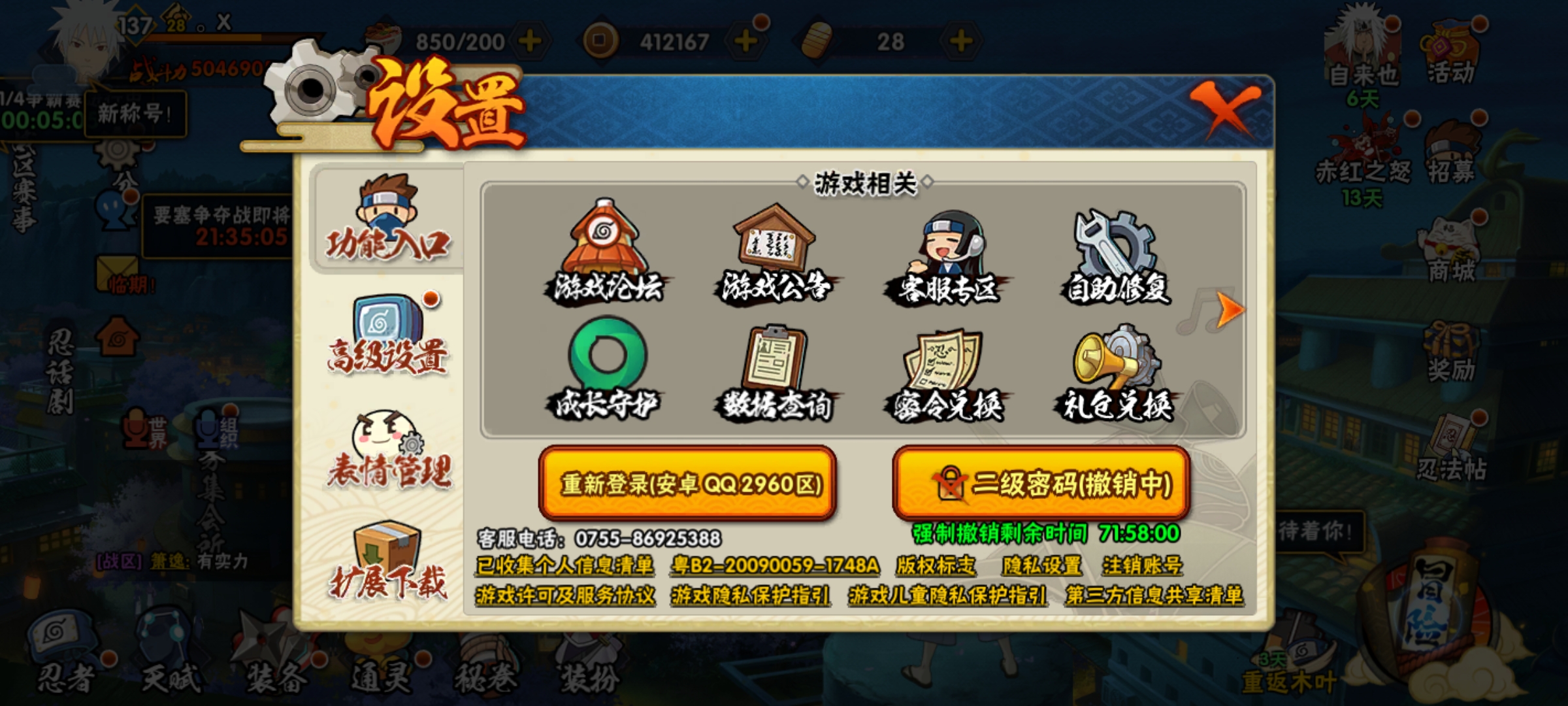 HYCMW321483火影忍者账号详情图2
