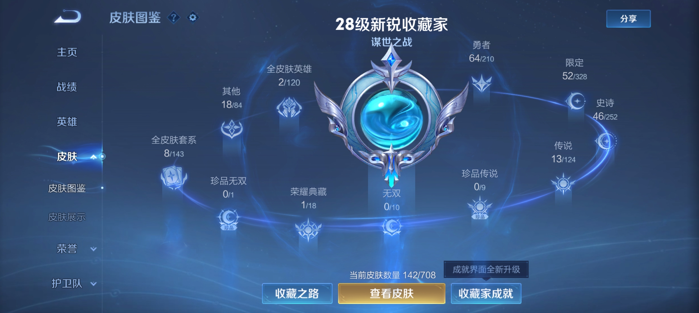 WZQM3183943王者荣耀账号详情图4