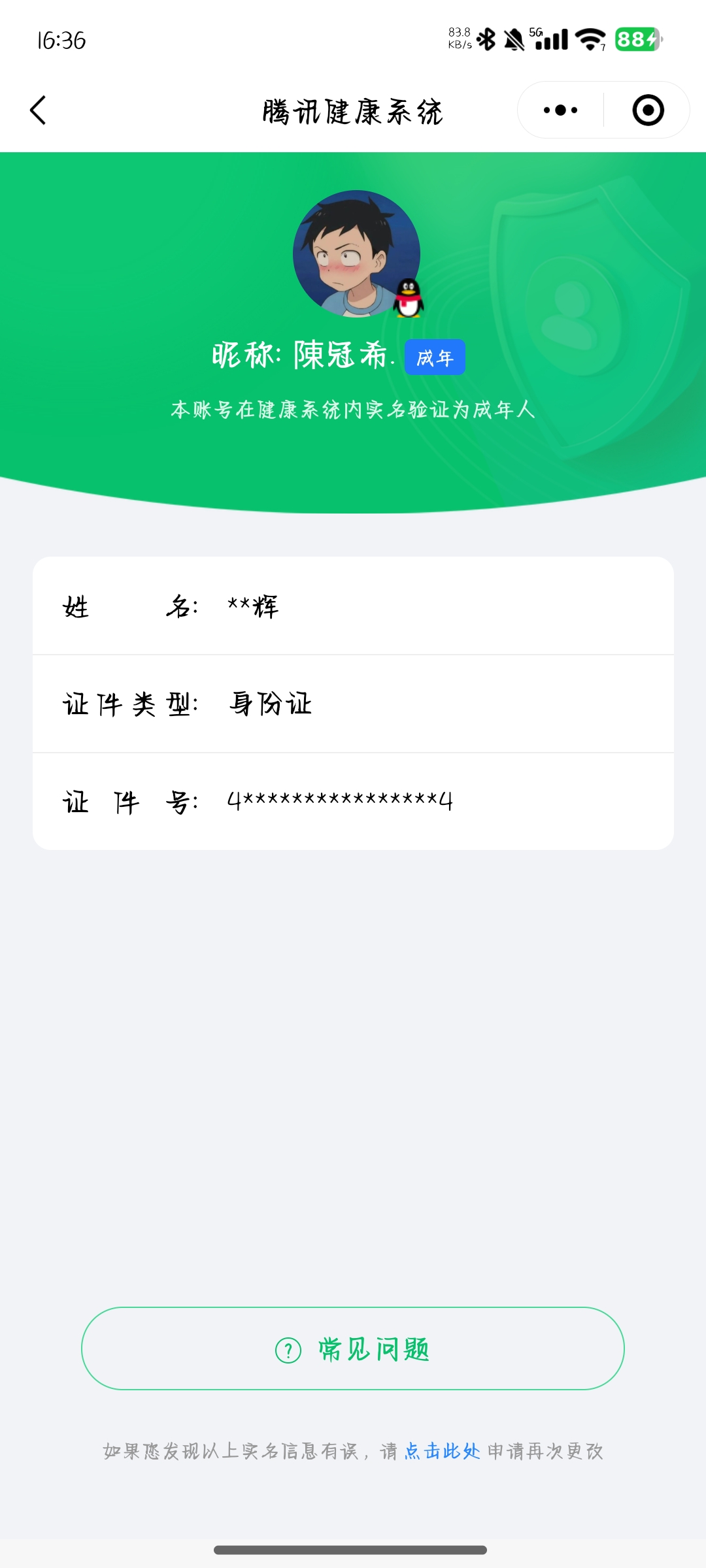 WZCMW3250020王者荣耀账号详情图19
