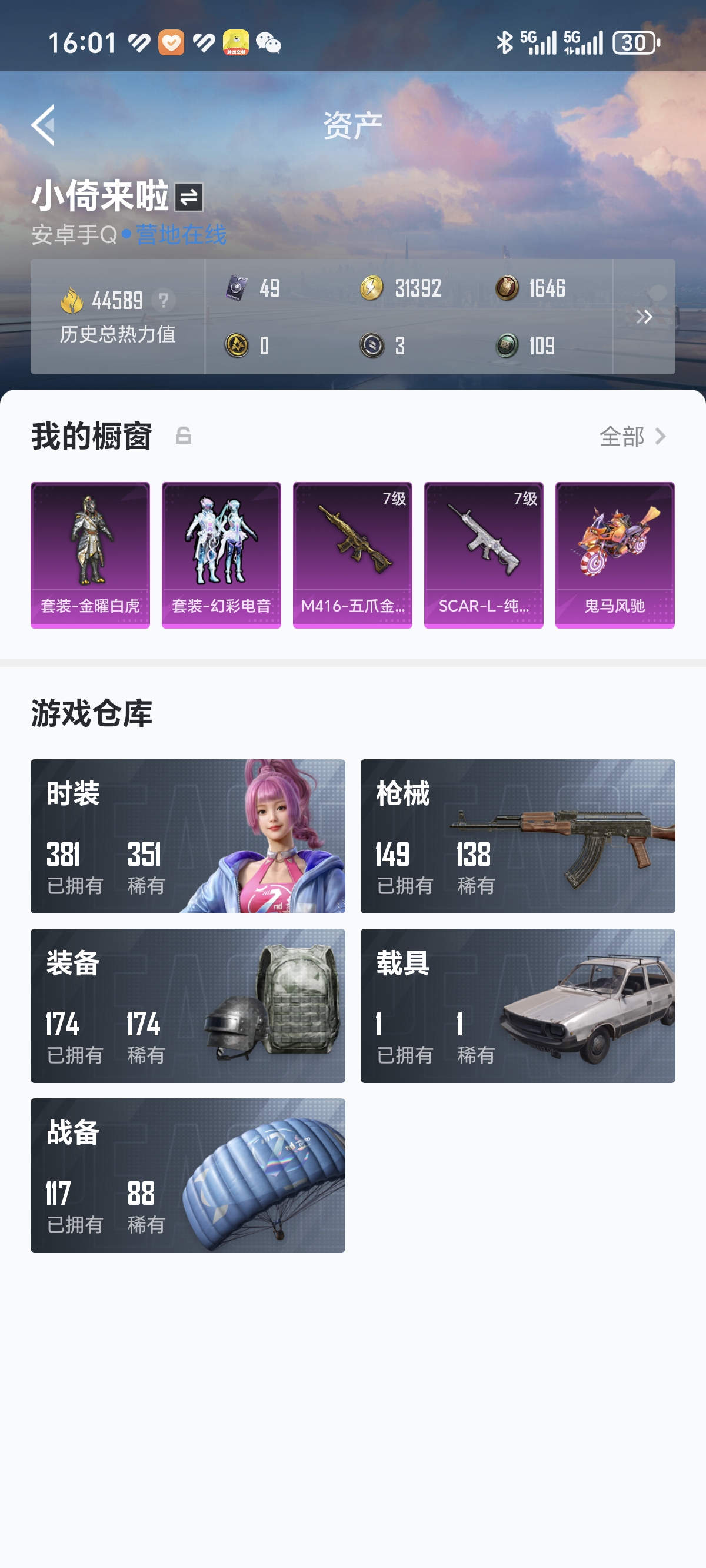 HPCMW3312792和平精英账号详情图17