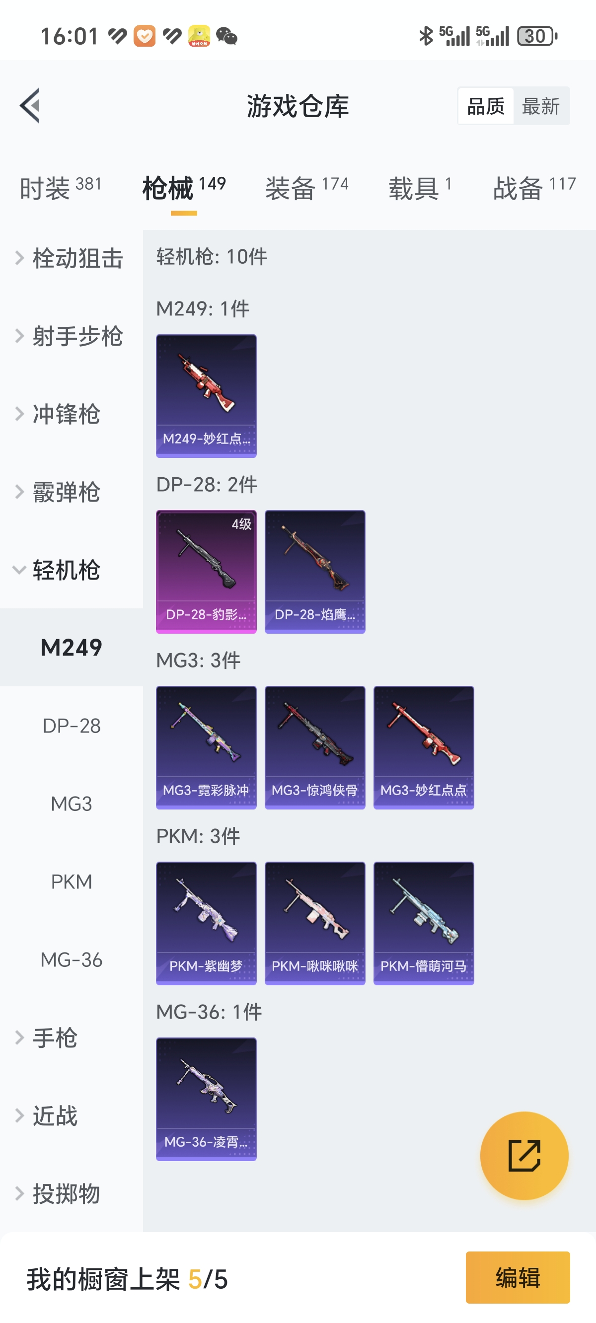 HPCMW3312792和平精英账号详情图22