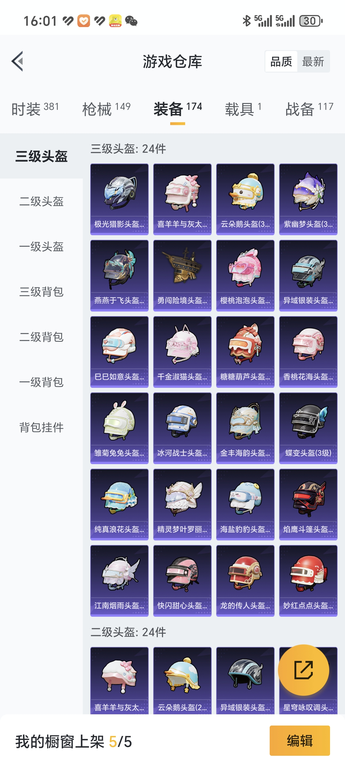 HPCMW3312792和平精英账号详情图23