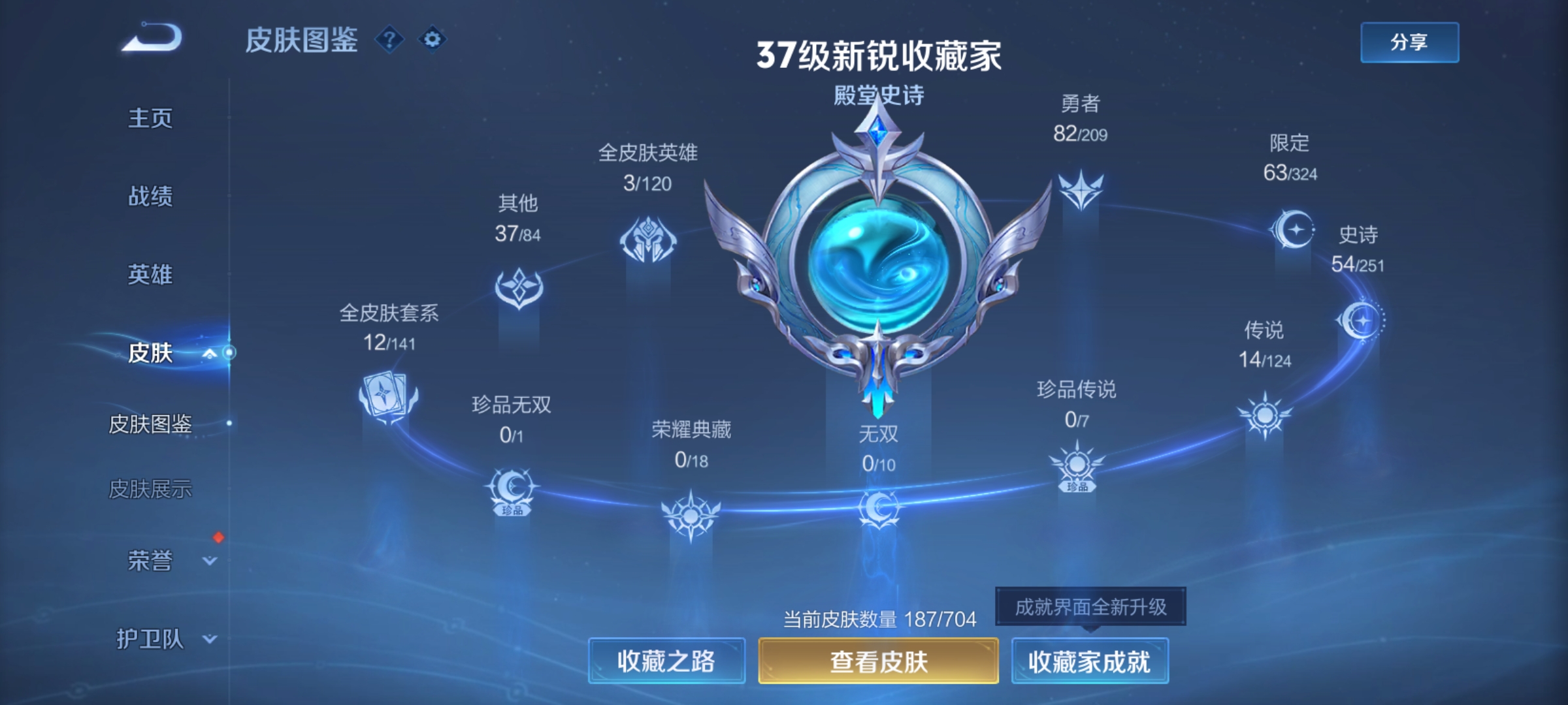 WZQM3184821王者荣耀账号详情图6